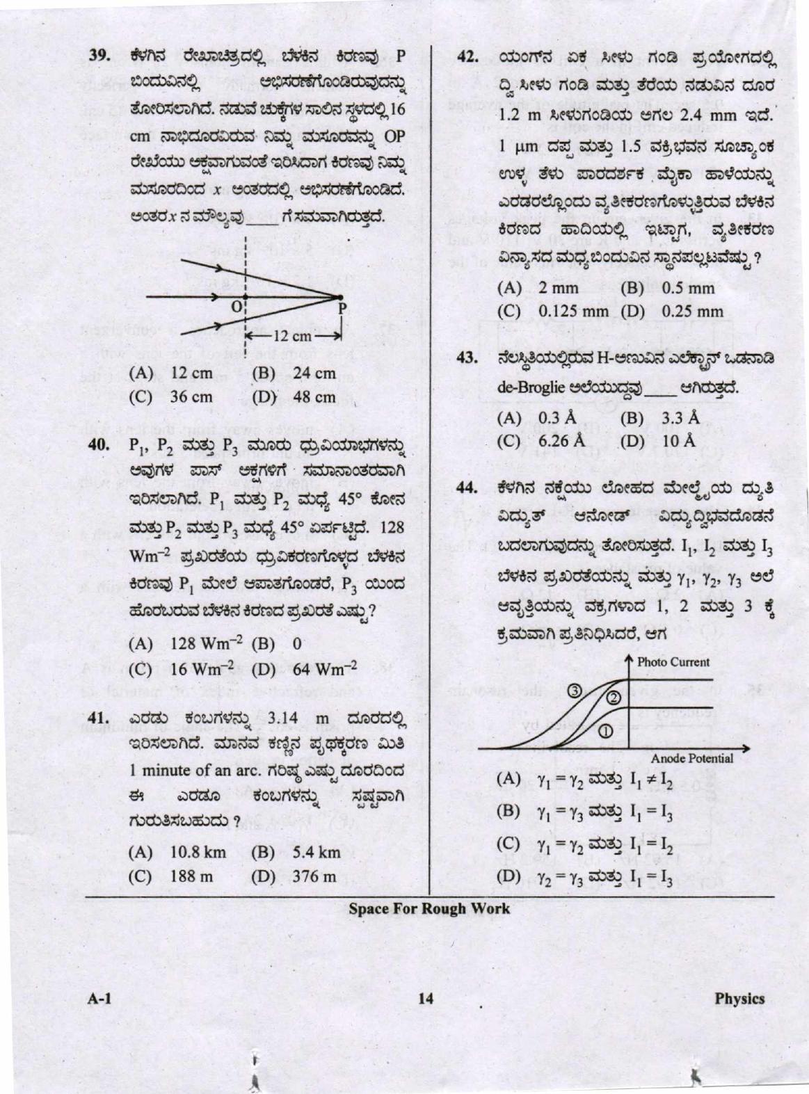 KCET Physics 2020 Question Papers - Page 14