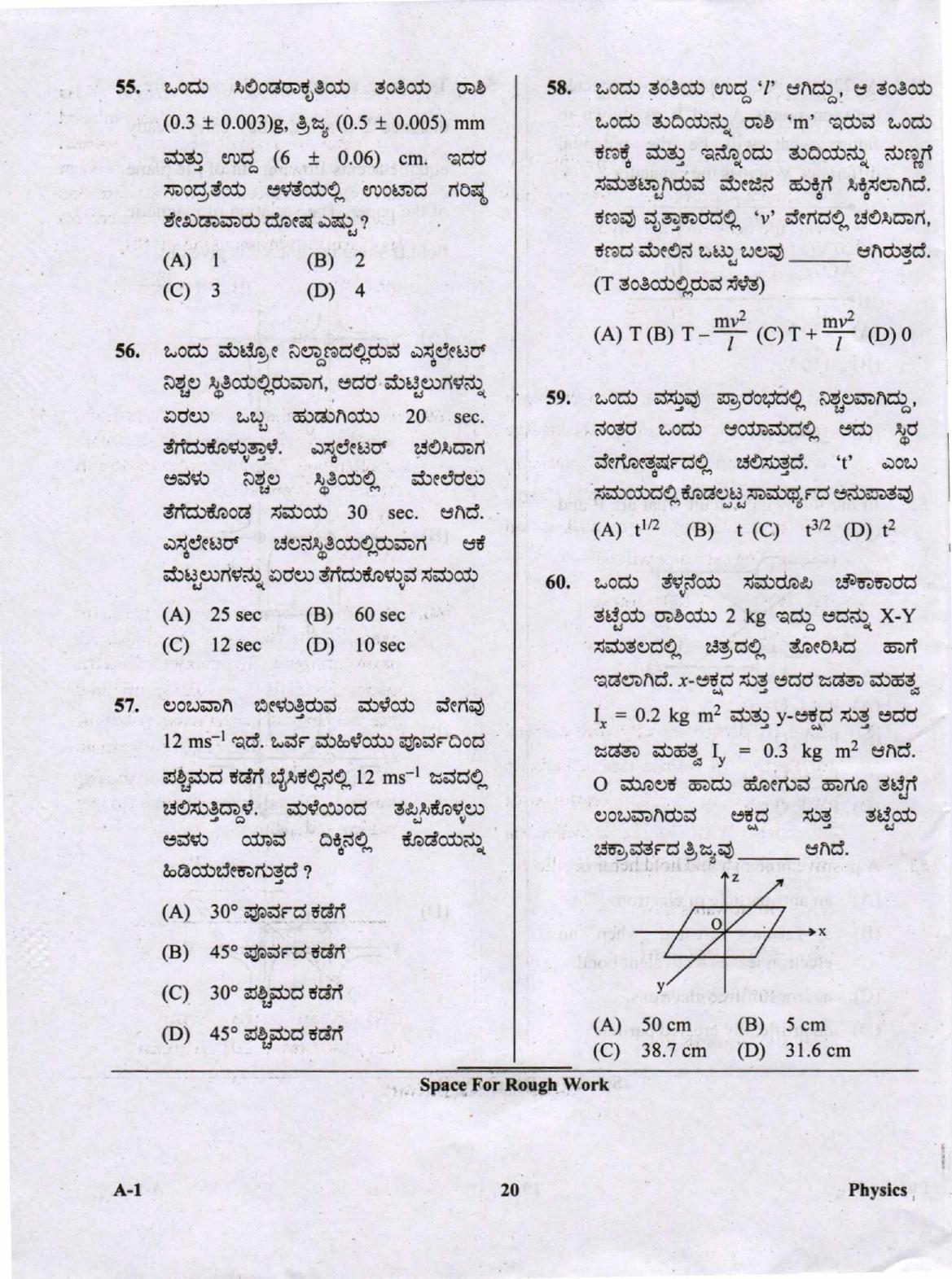KCET Physics 2020 Question Papers - Page 20