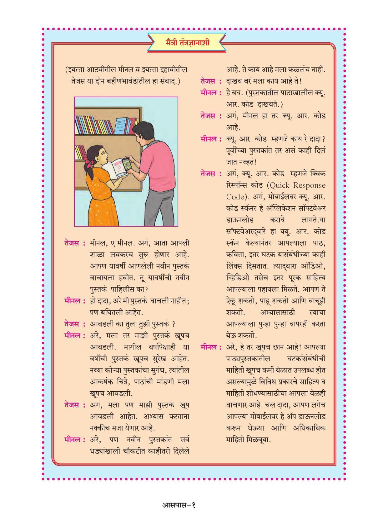 Maharashtra Board Class 8 Marathi Textbook - Page 3