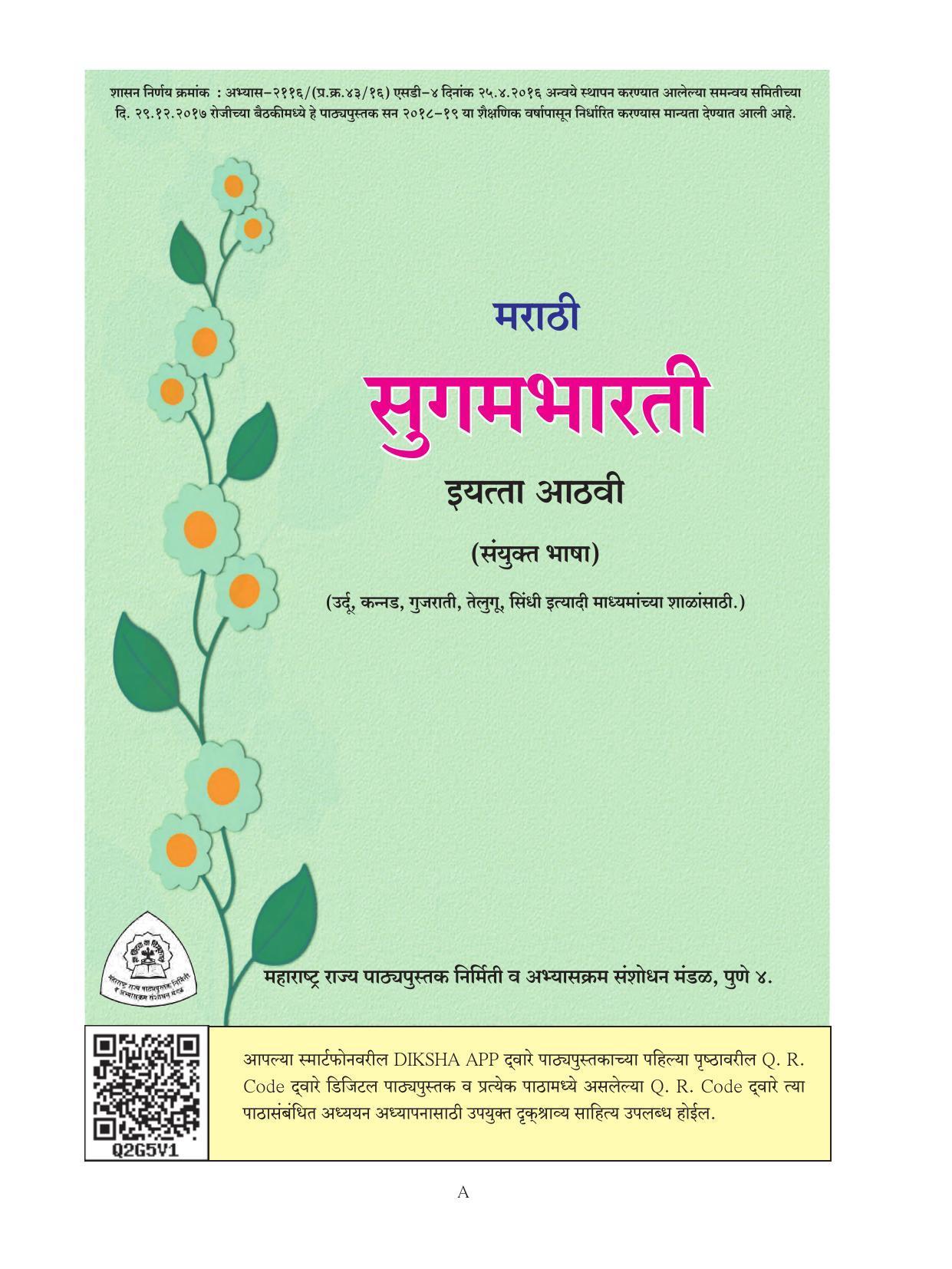 Maharashtra Board Class 8 Marathi Textbook - Page 4