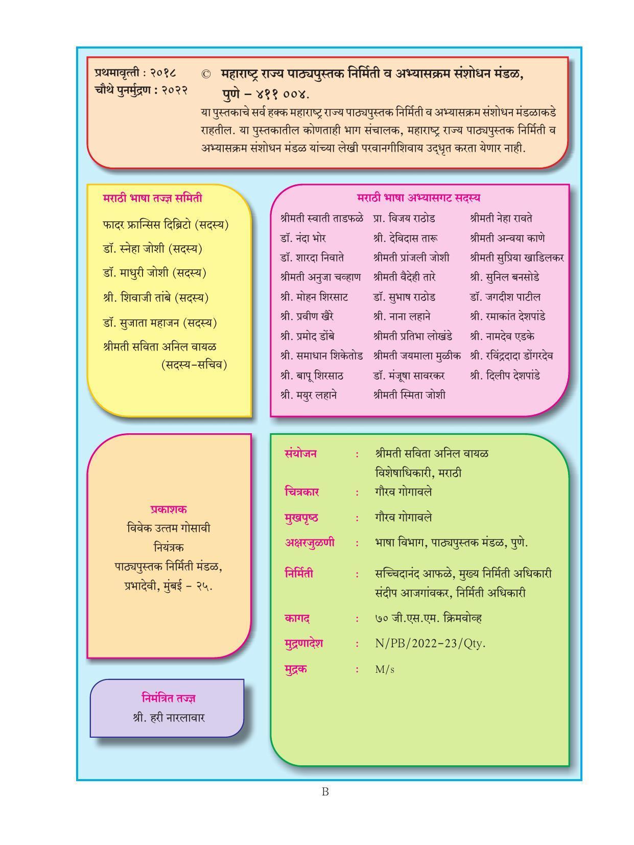 Maharashtra Board Class 8 Marathi Textbook - Page 5