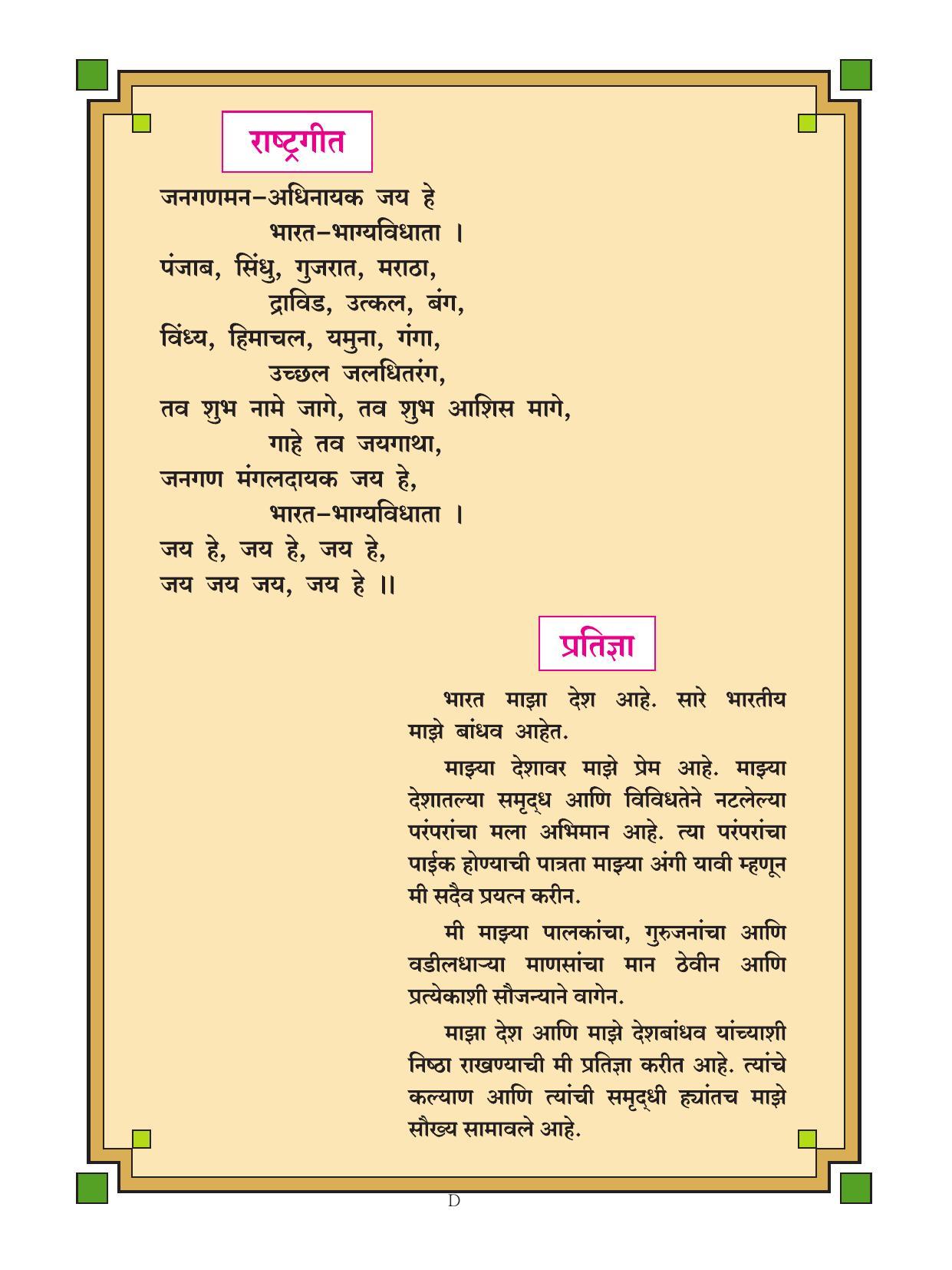 Maharashtra Board Class 8 Marathi Textbook - Page 7
