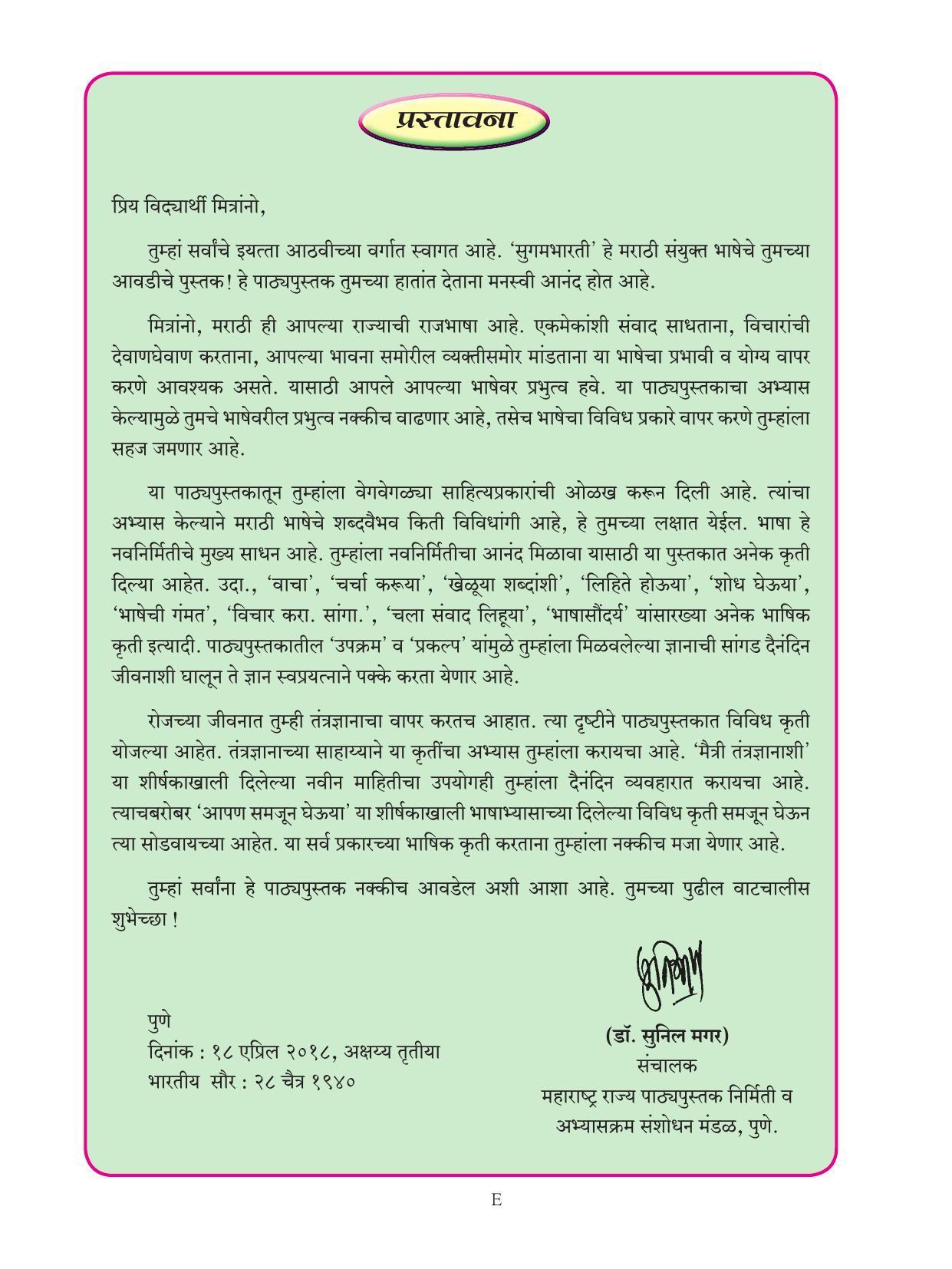 Maharashtra Board Class 8 Marathi Textbook - Page 8