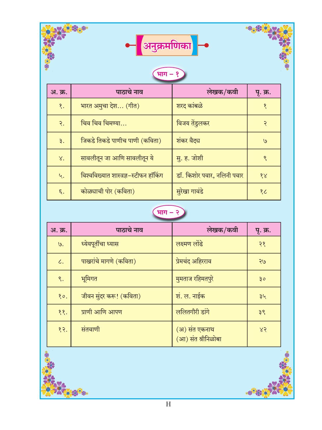 Maharashtra Board Class 8 Marathi Textbook - Page 11