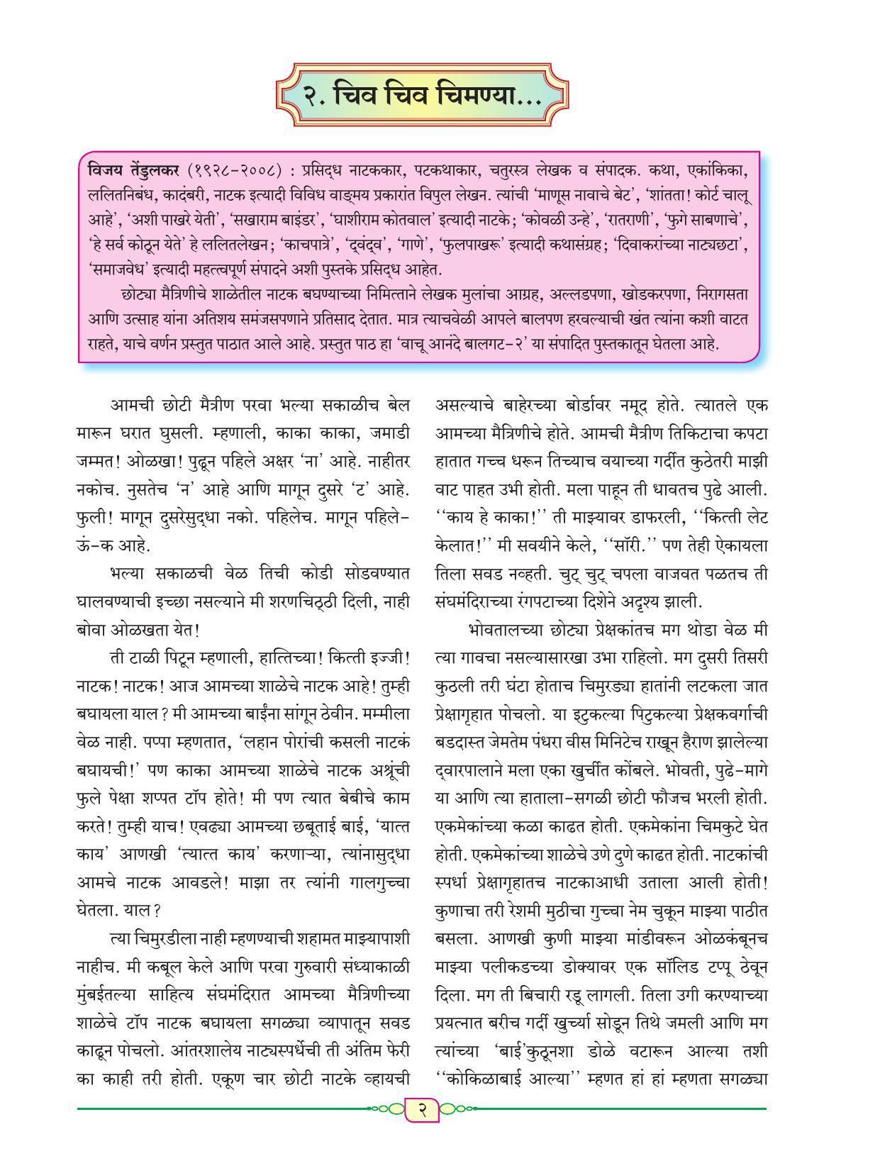Maharashtra Board Class 8 Marathi Textbook - Page 13