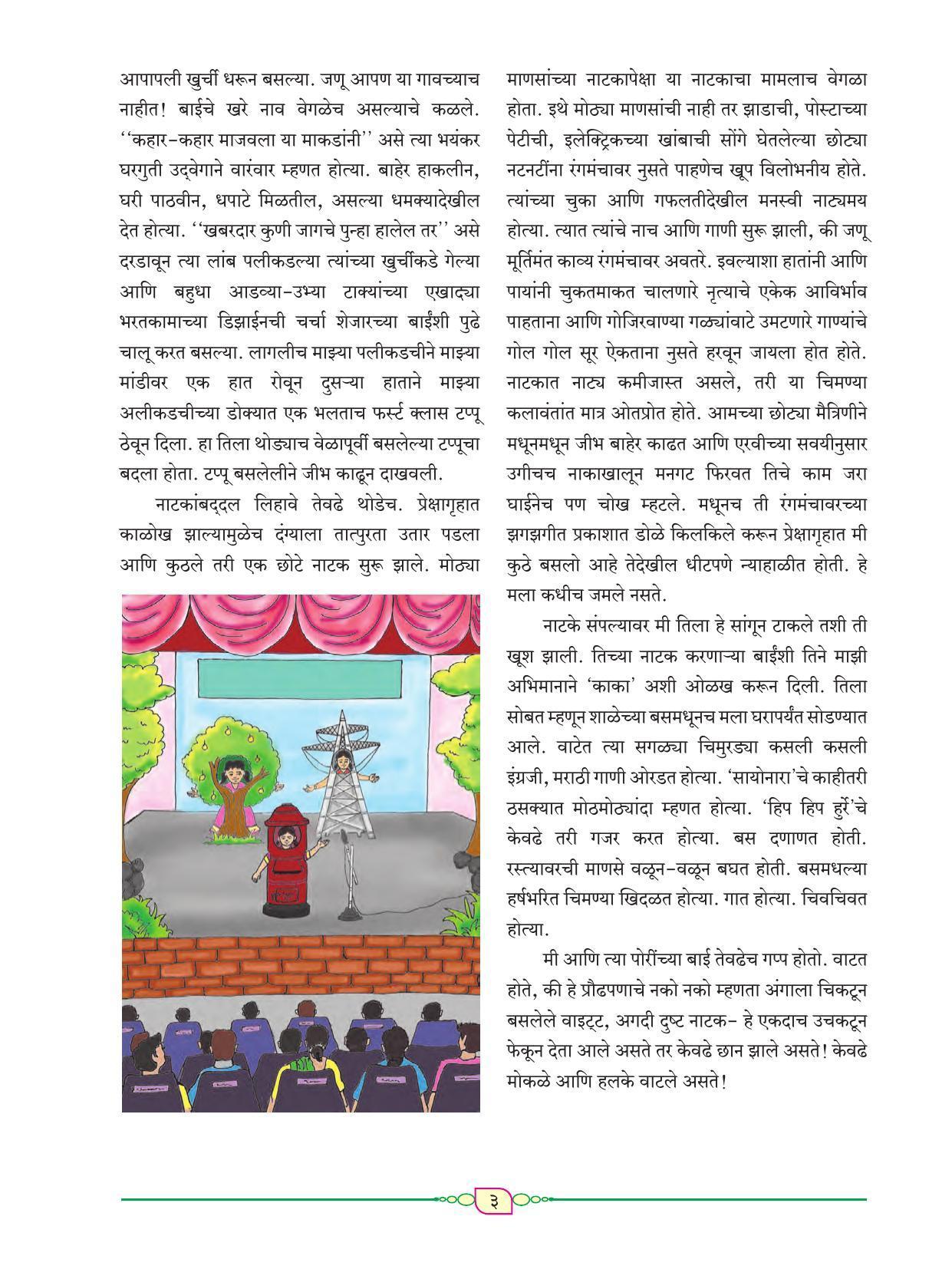 Maharashtra Board Class 8 Marathi Textbook - Page 14