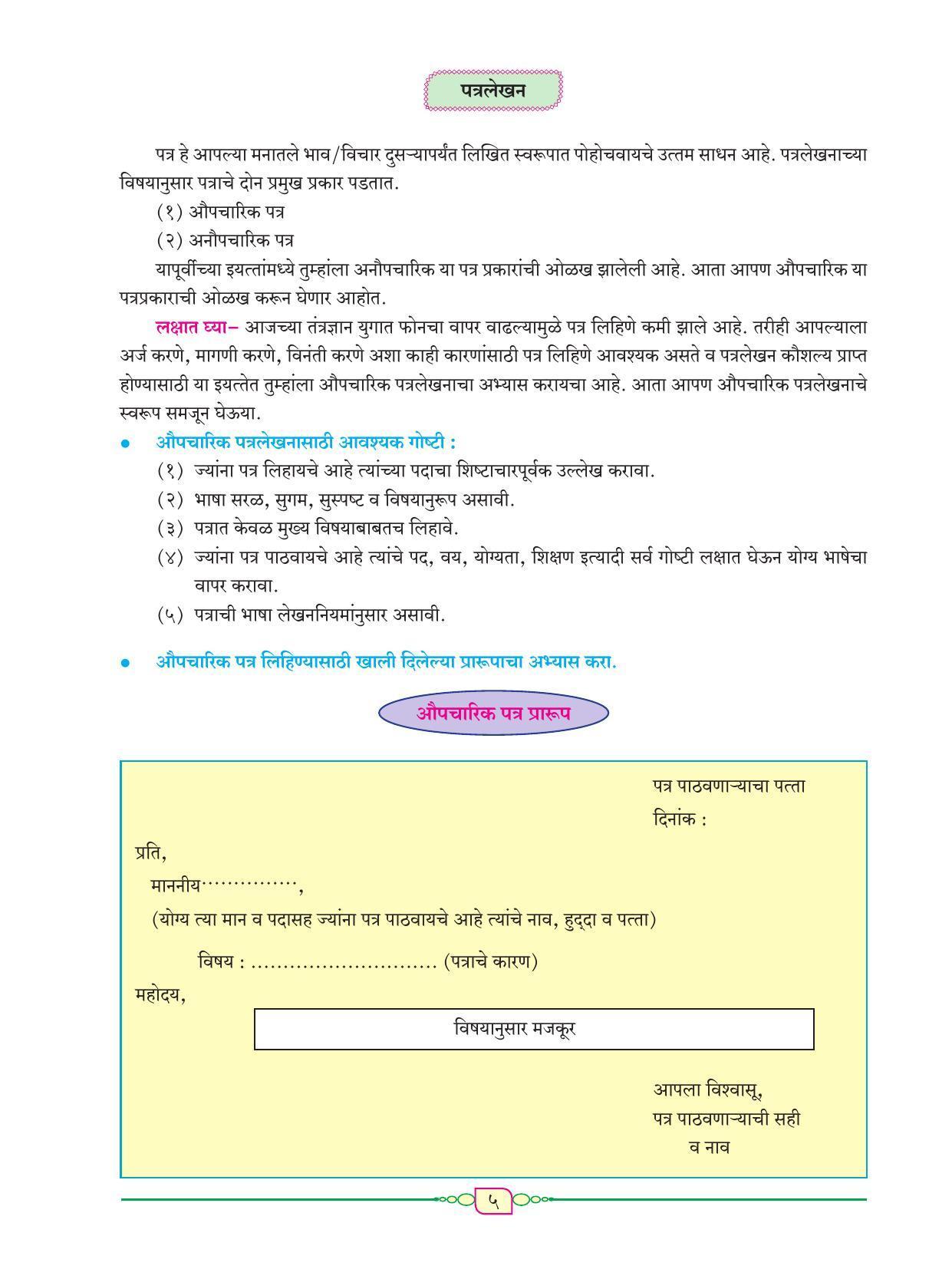 Maharashtra Board Class 8 Marathi Textbook - Page 16