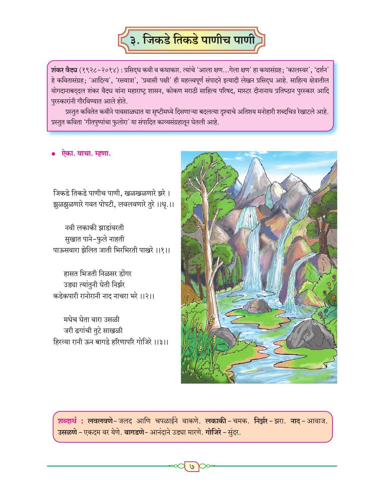 Maharashtra Board Class 8 Marathi Textbook - Page 18