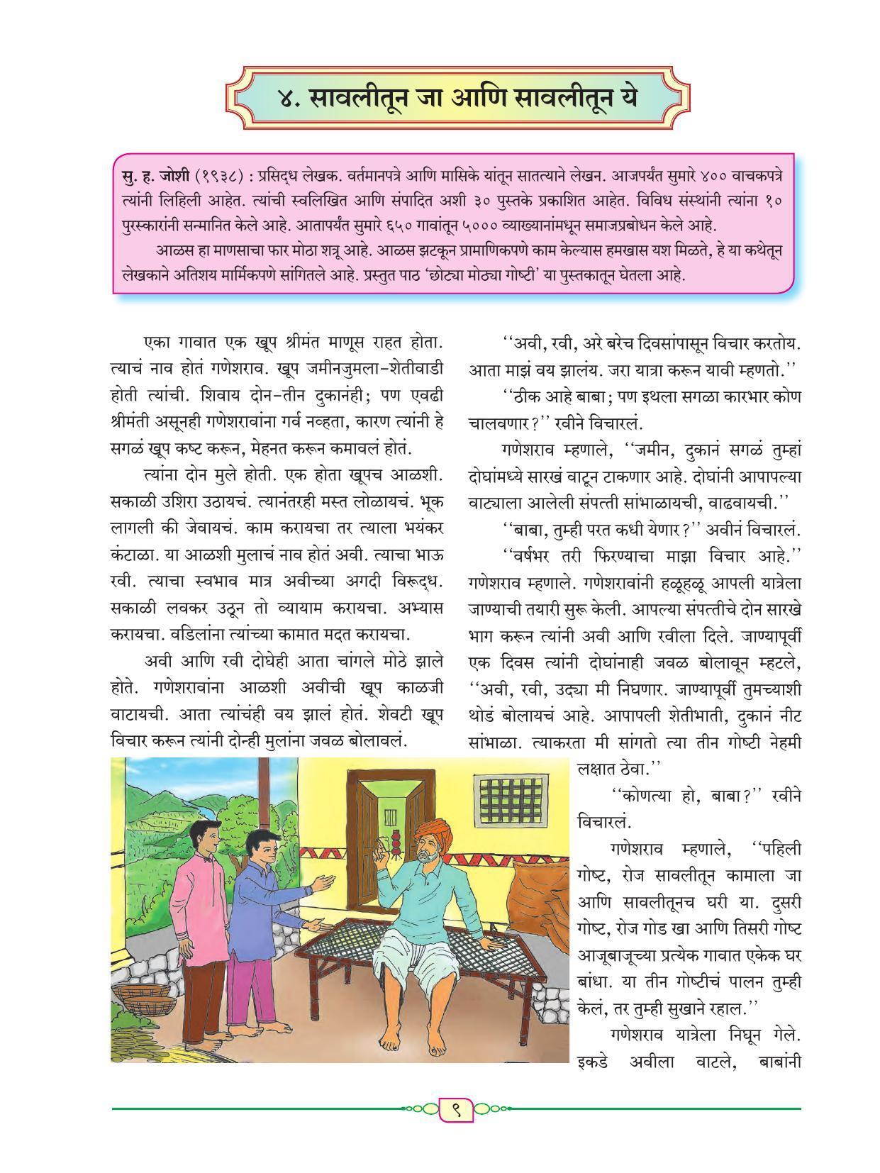 Maharashtra Board Class 8 Marathi Textbook - Page 20