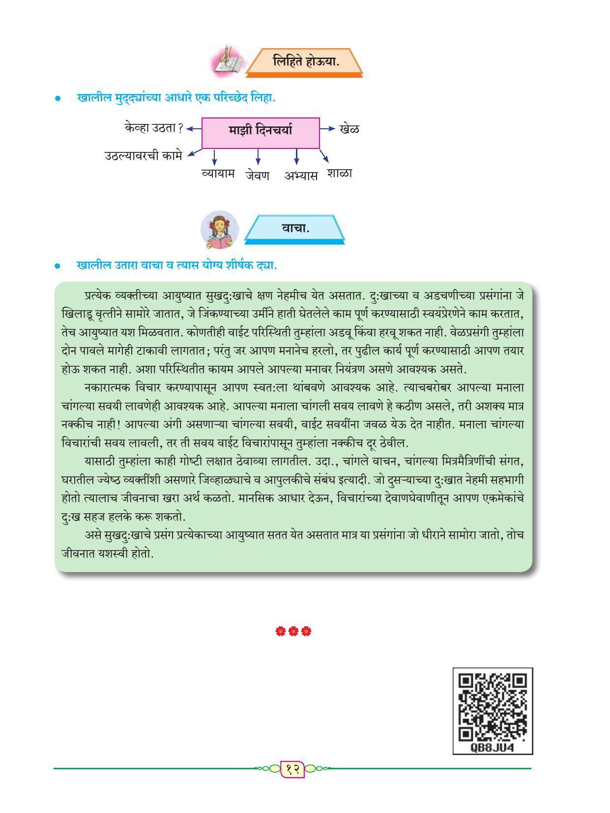 Maharashtra Board Class 8 Marathi Textbook - Page 23