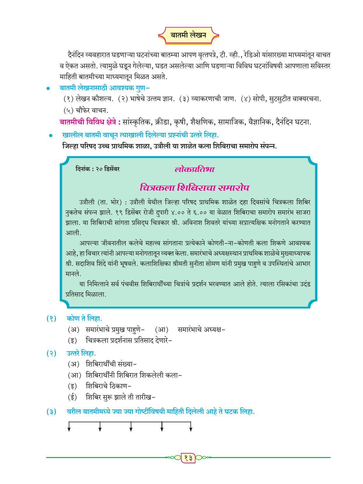 Maharashtra Board Class 8 Marathi Textbook - Page 24