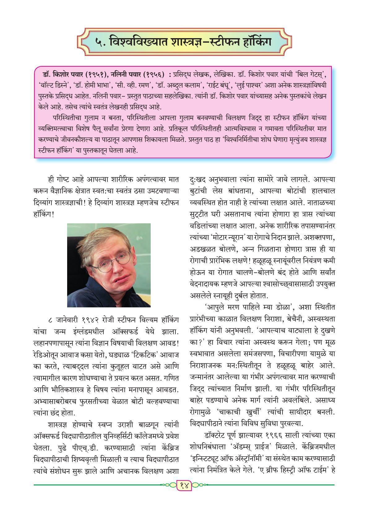 Maharashtra Board Class 8 Marathi Textbook - Page 25