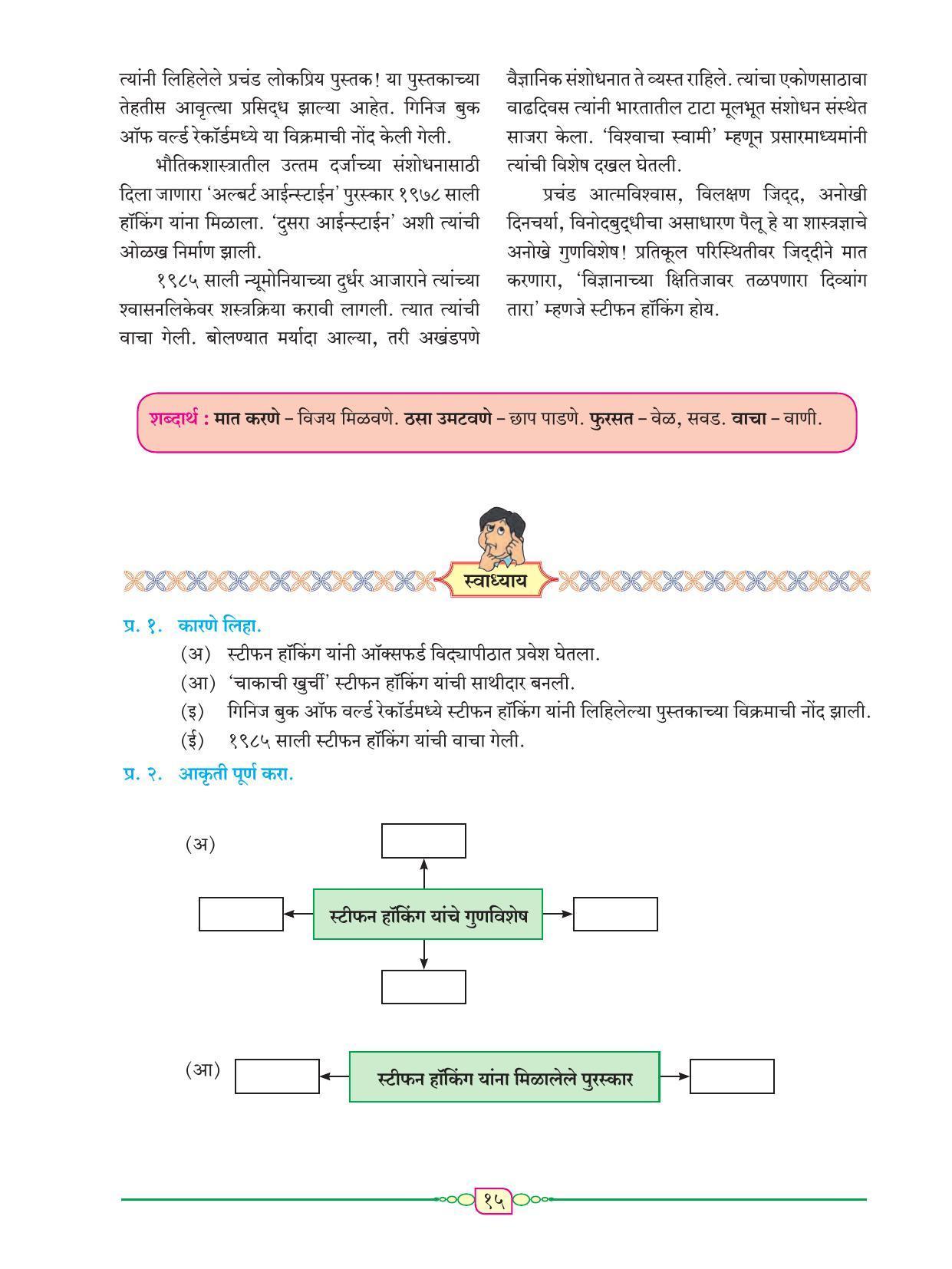 Maharashtra Board Class 8 Marathi Textbook - Page 26