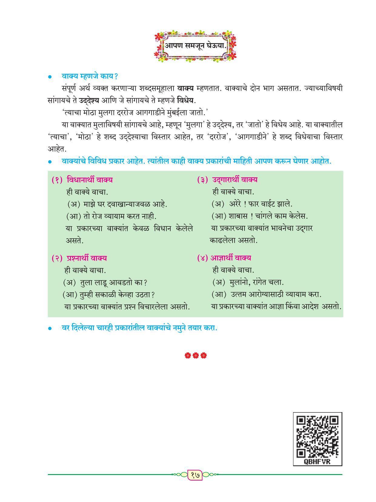 Maharashtra Board Class 8 Marathi Textbook - Page 28