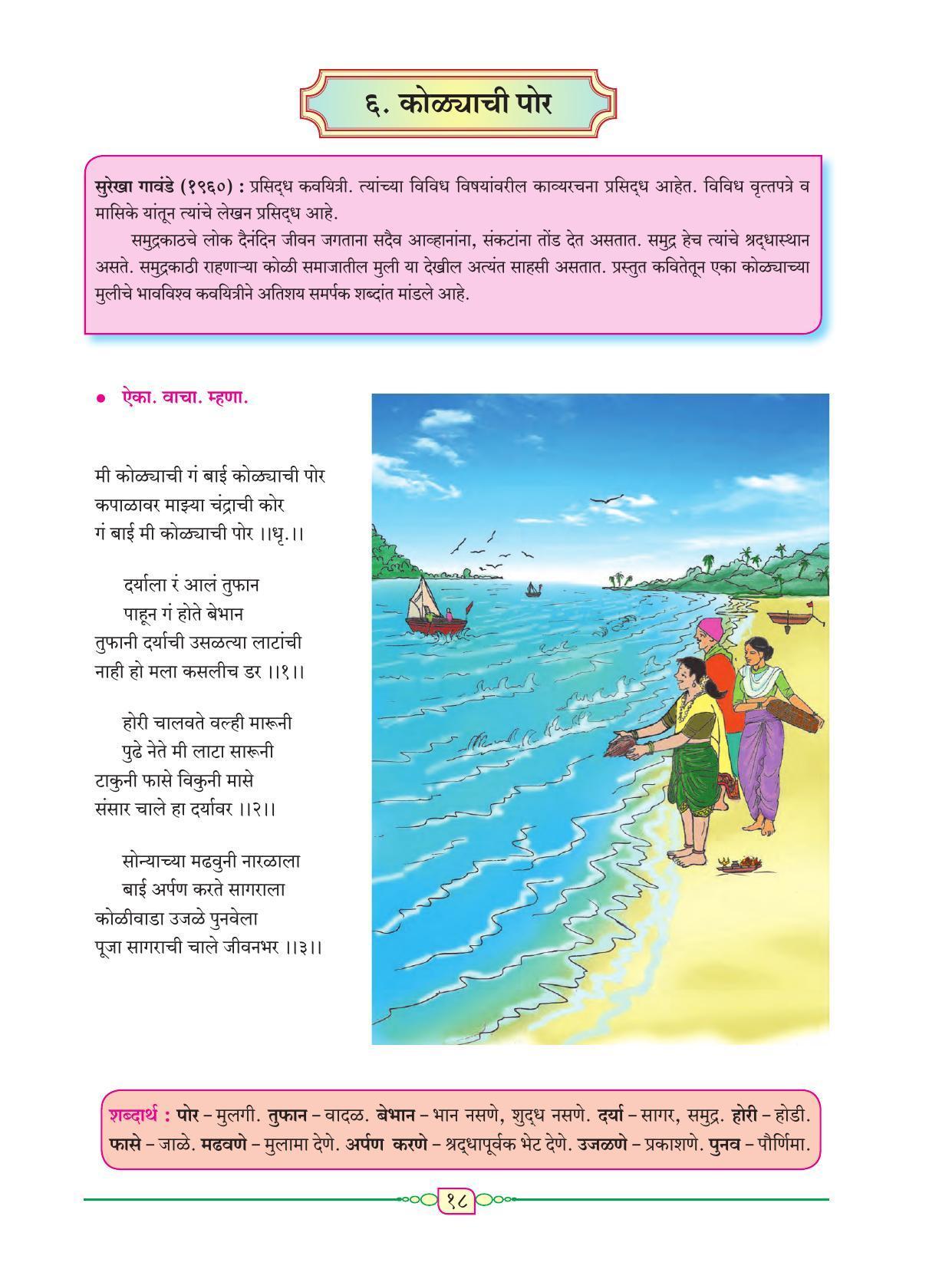 Maharashtra Board Class 8 Marathi Textbook - Page 29