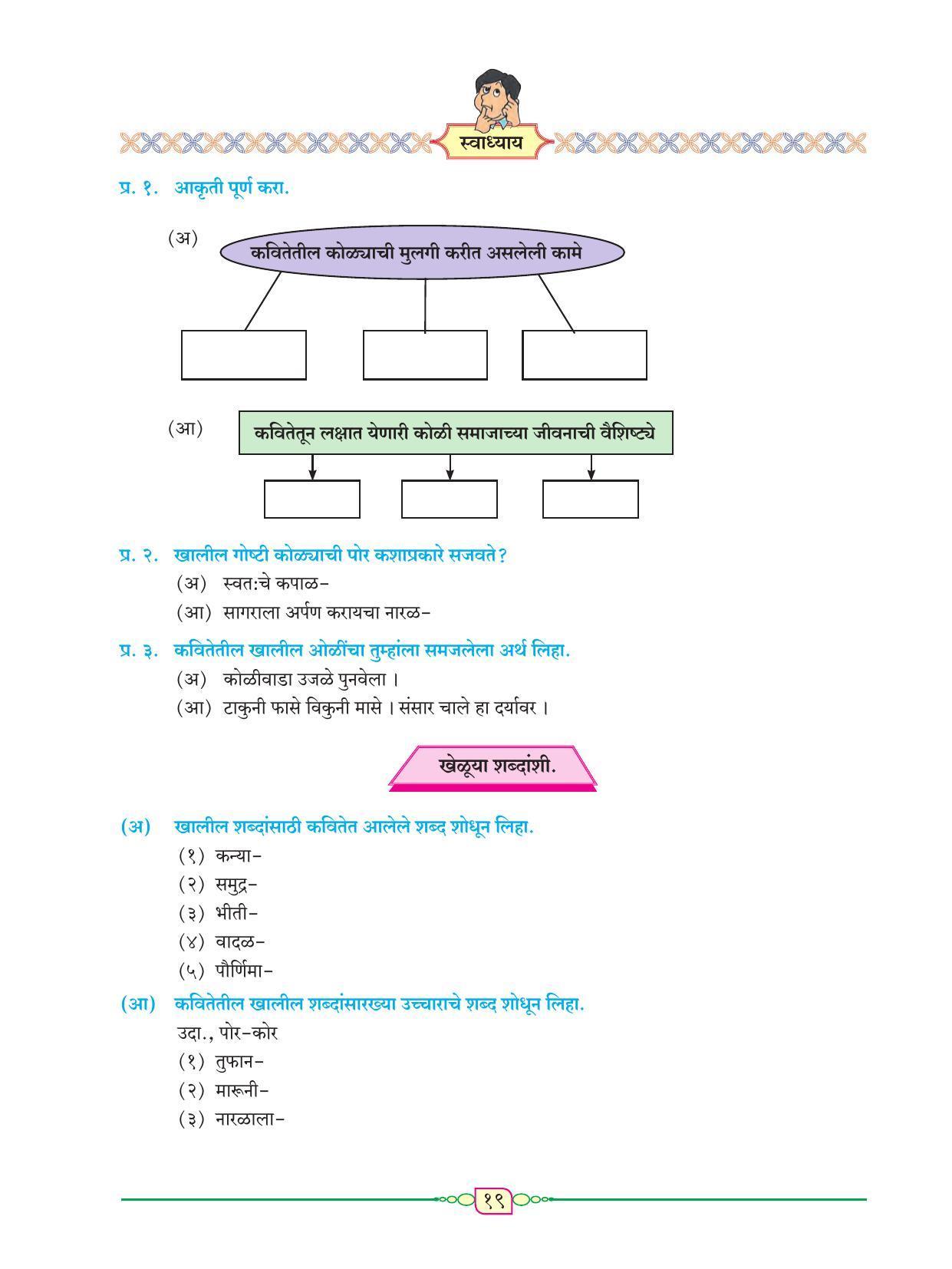Maharashtra Board Class 8 Marathi Textbook - Page 30