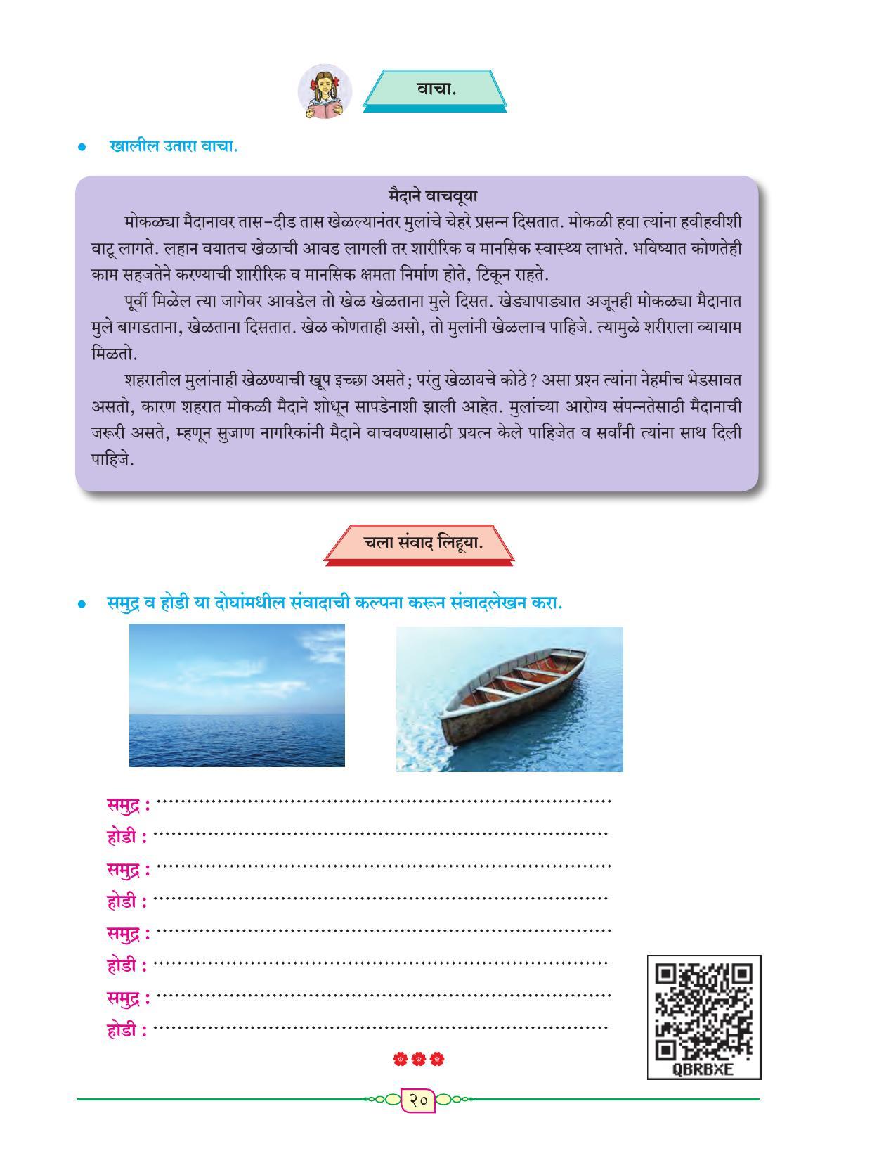 Maharashtra Board Class 8 Marathi Textbook - Page 31