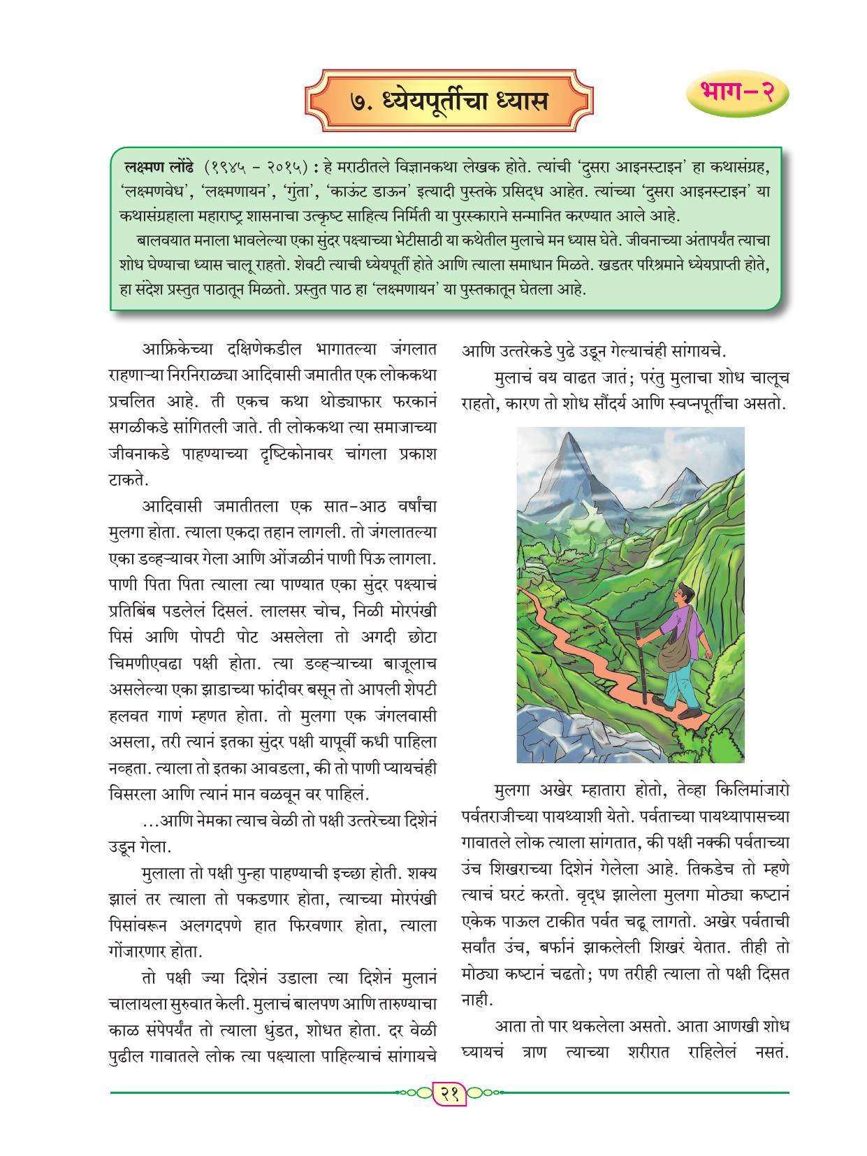 Maharashtra Board Class 8 Marathi Textbook - Page 32