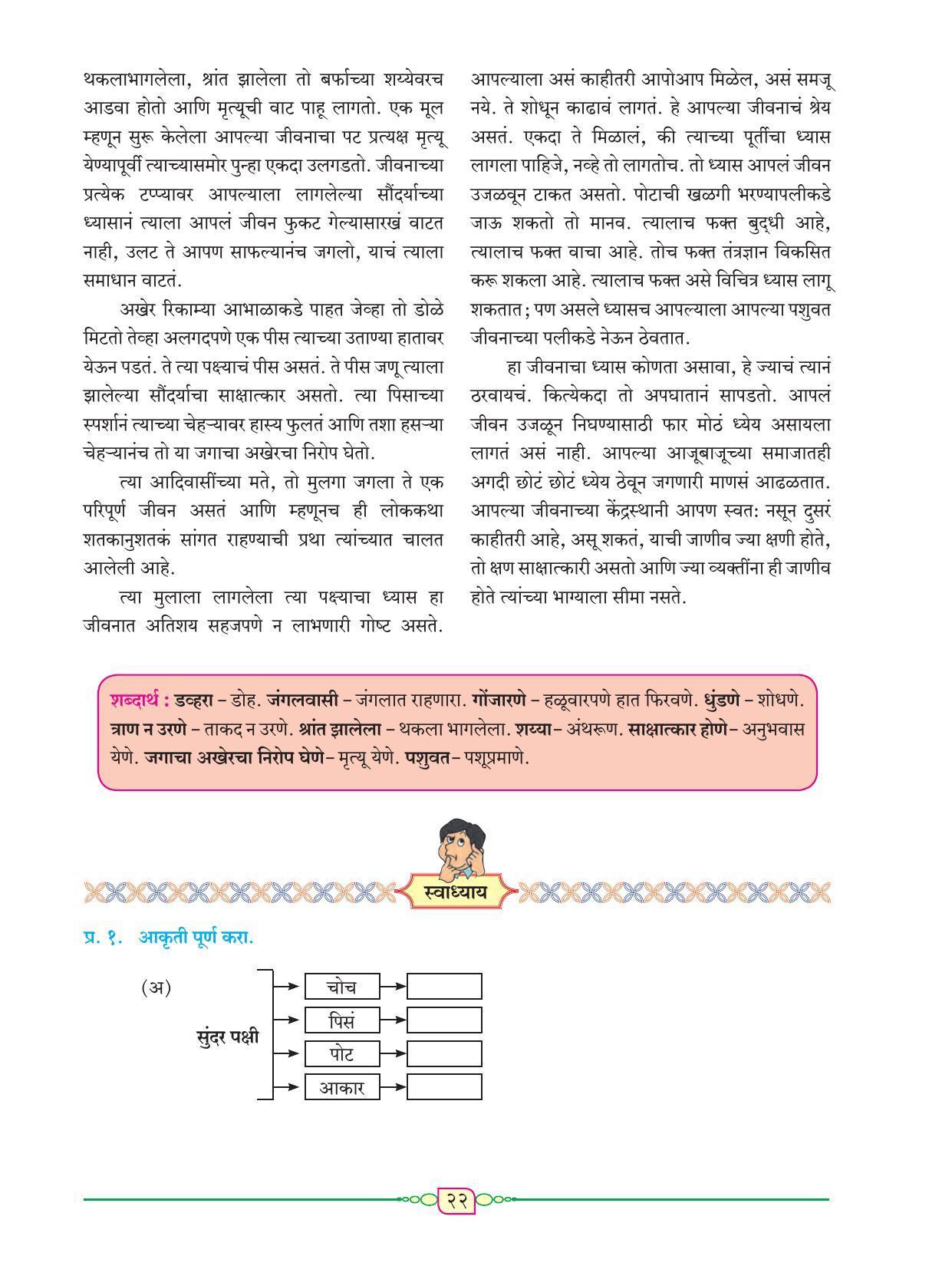 Maharashtra Board Class 8 Marathi Textbook - Page 33