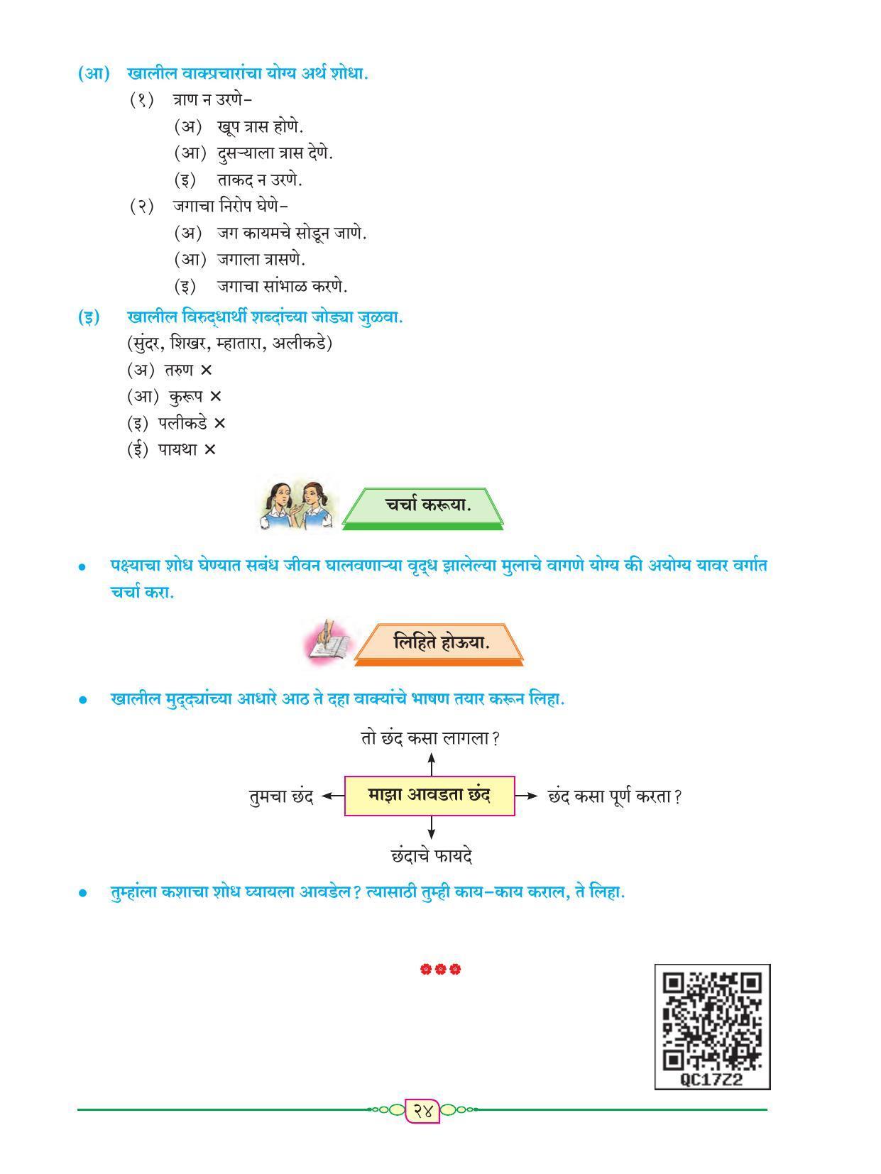Maharashtra Board Class 8 Marathi Textbook - Page 35