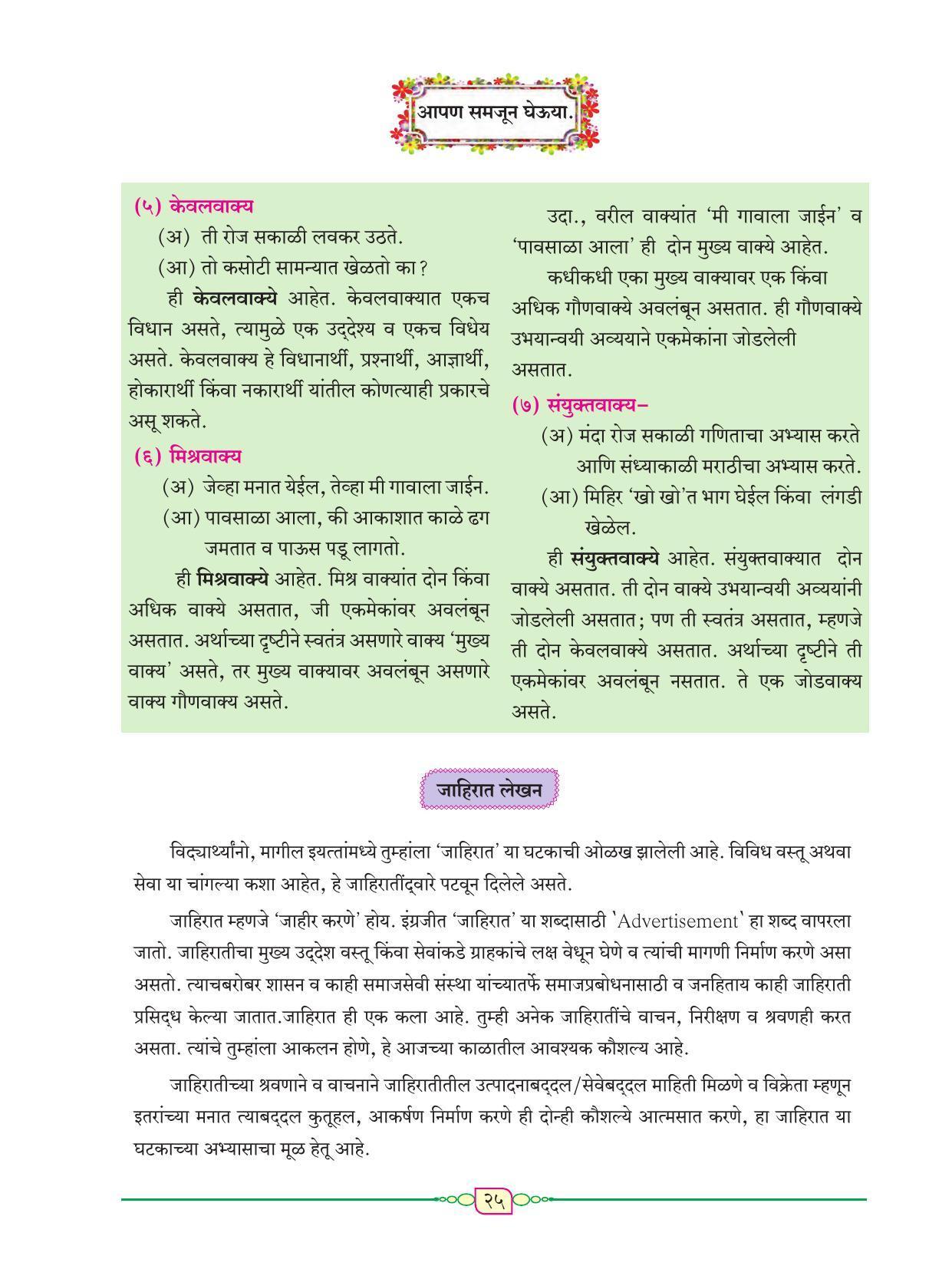Maharashtra Board Class 8 Marathi Textbook - Page 36