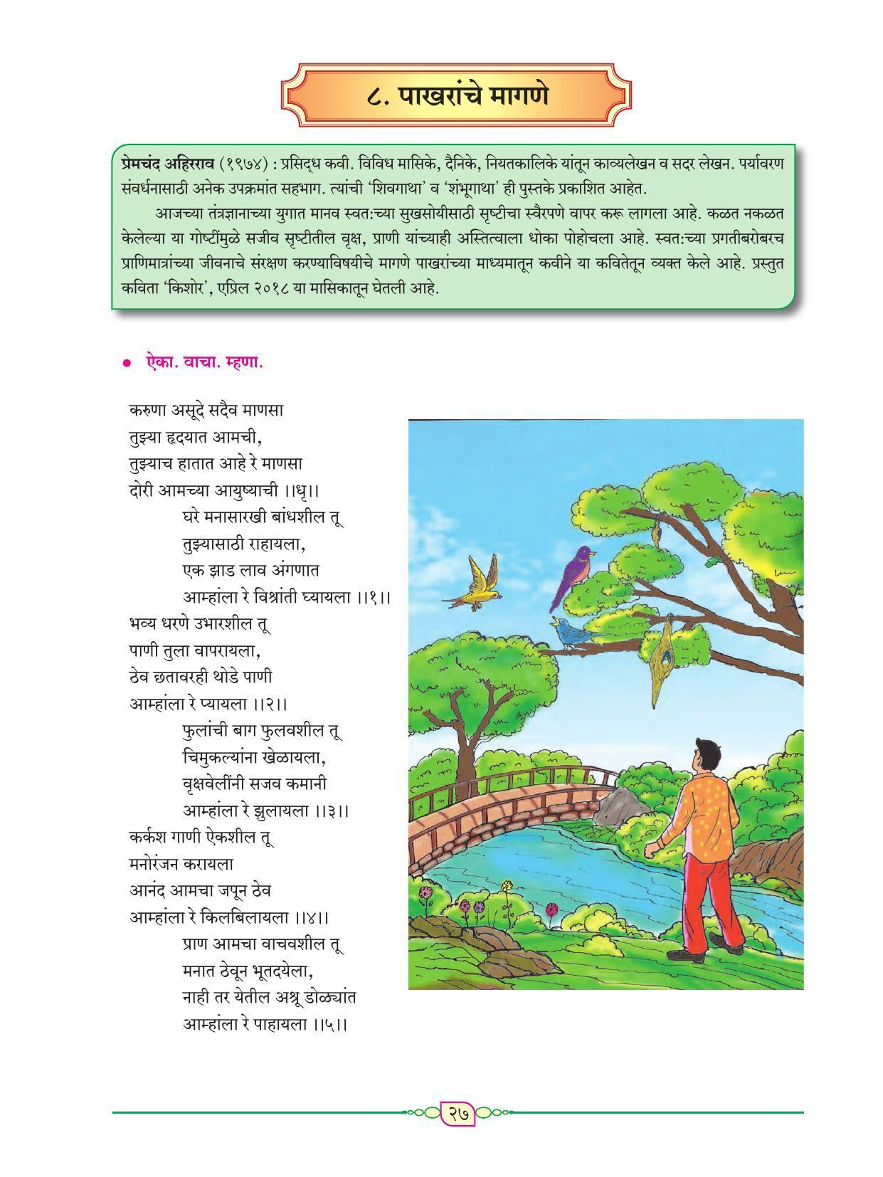 Maharashtra Board Class 8 Marathi Textbook - Page 38