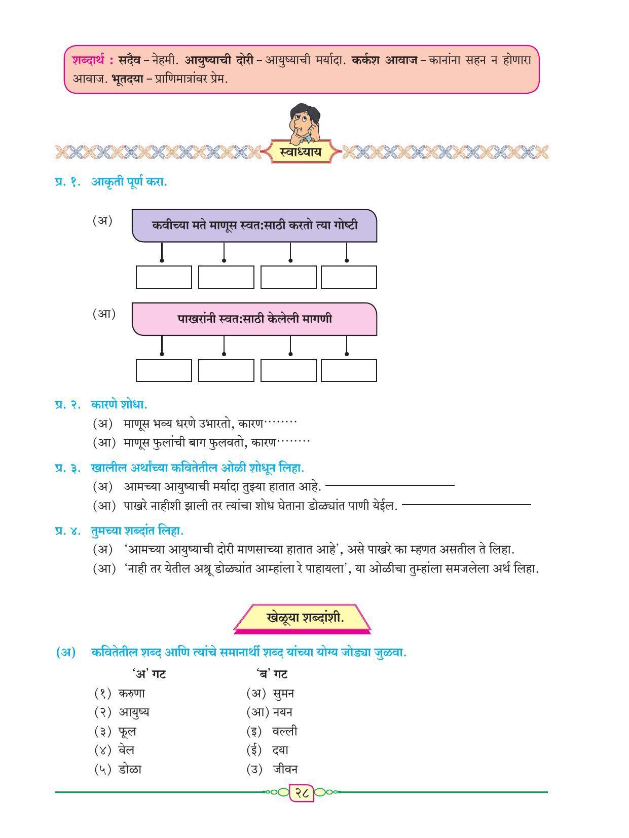 Maharashtra Board Class 8 Marathi Textbook - Page 39