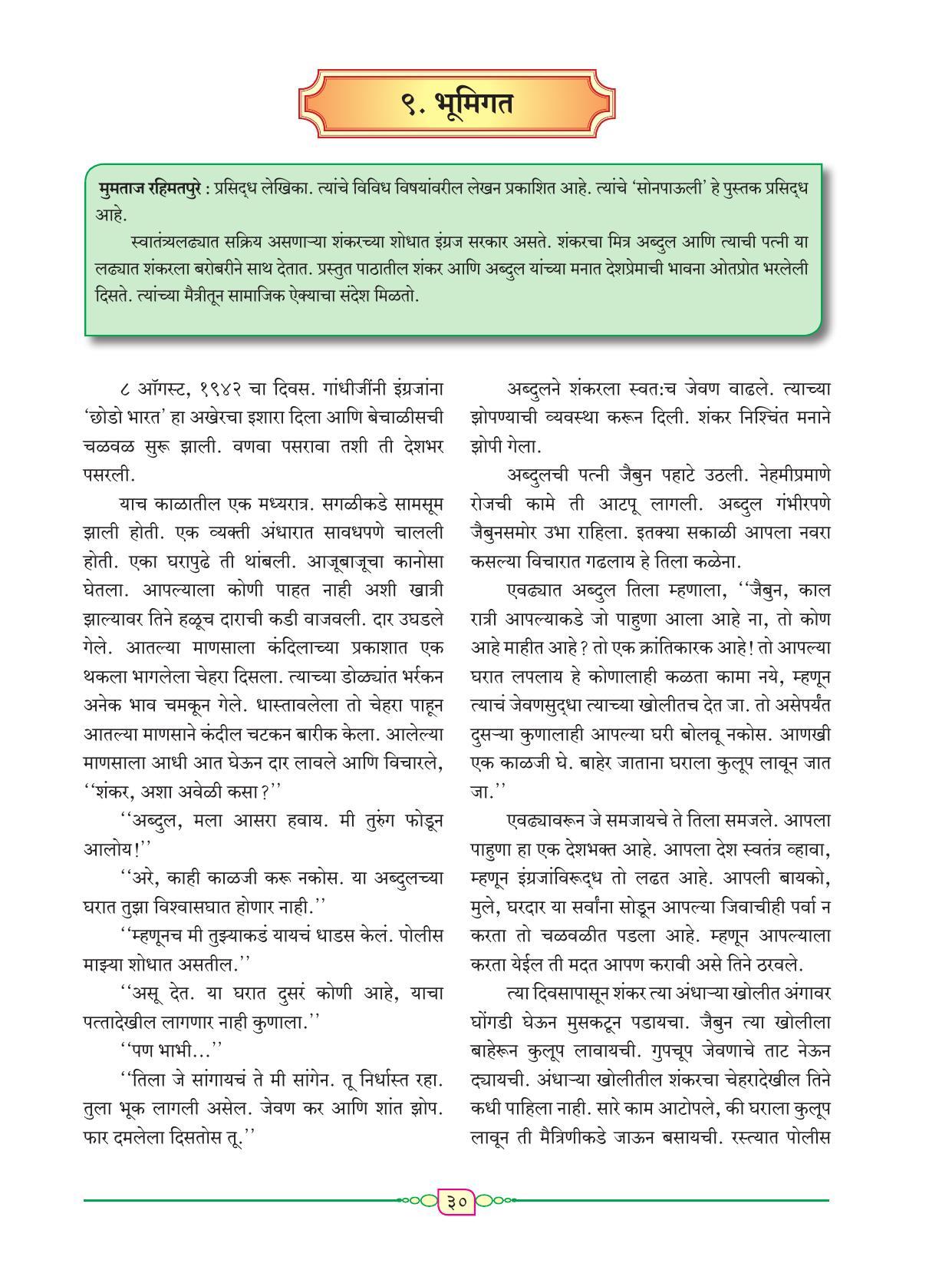 Maharashtra Board Class 8 Marathi Textbook - Page 41
