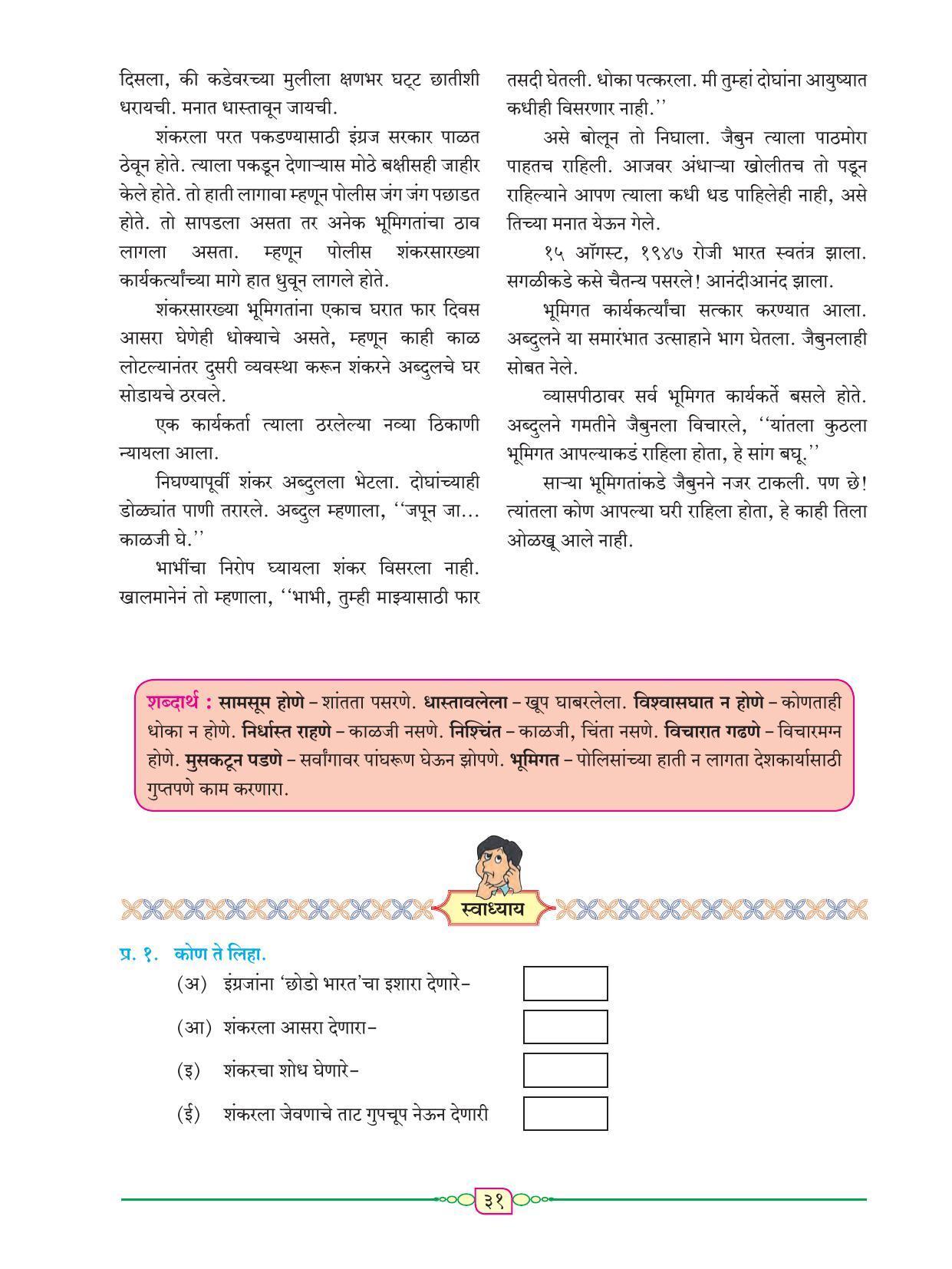 Maharashtra Board Class 8 Marathi Textbook - Page 42