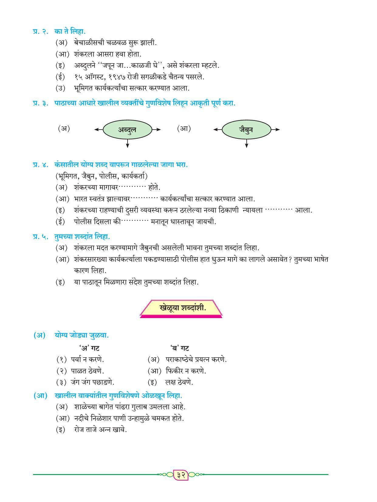 Maharashtra Board Class 8 Marathi Textbook - Page 43