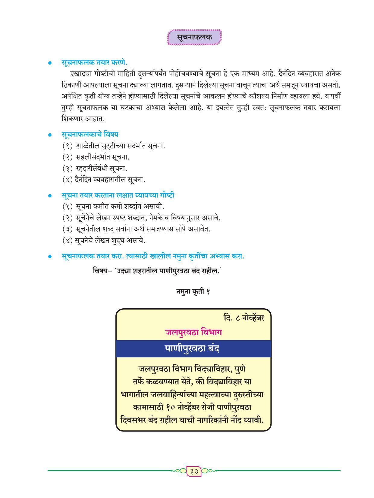 Maharashtra Board Class 8 Marathi Textbook - Page 44