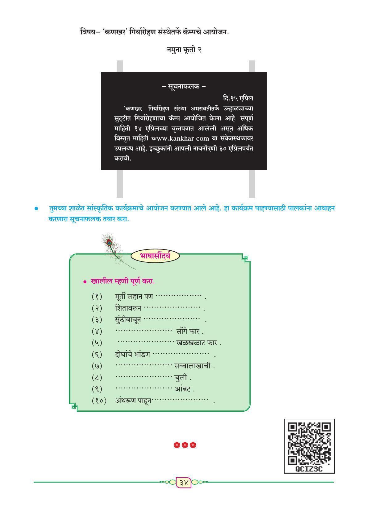 Maharashtra Board Class 8 Marathi Textbook - Page 45