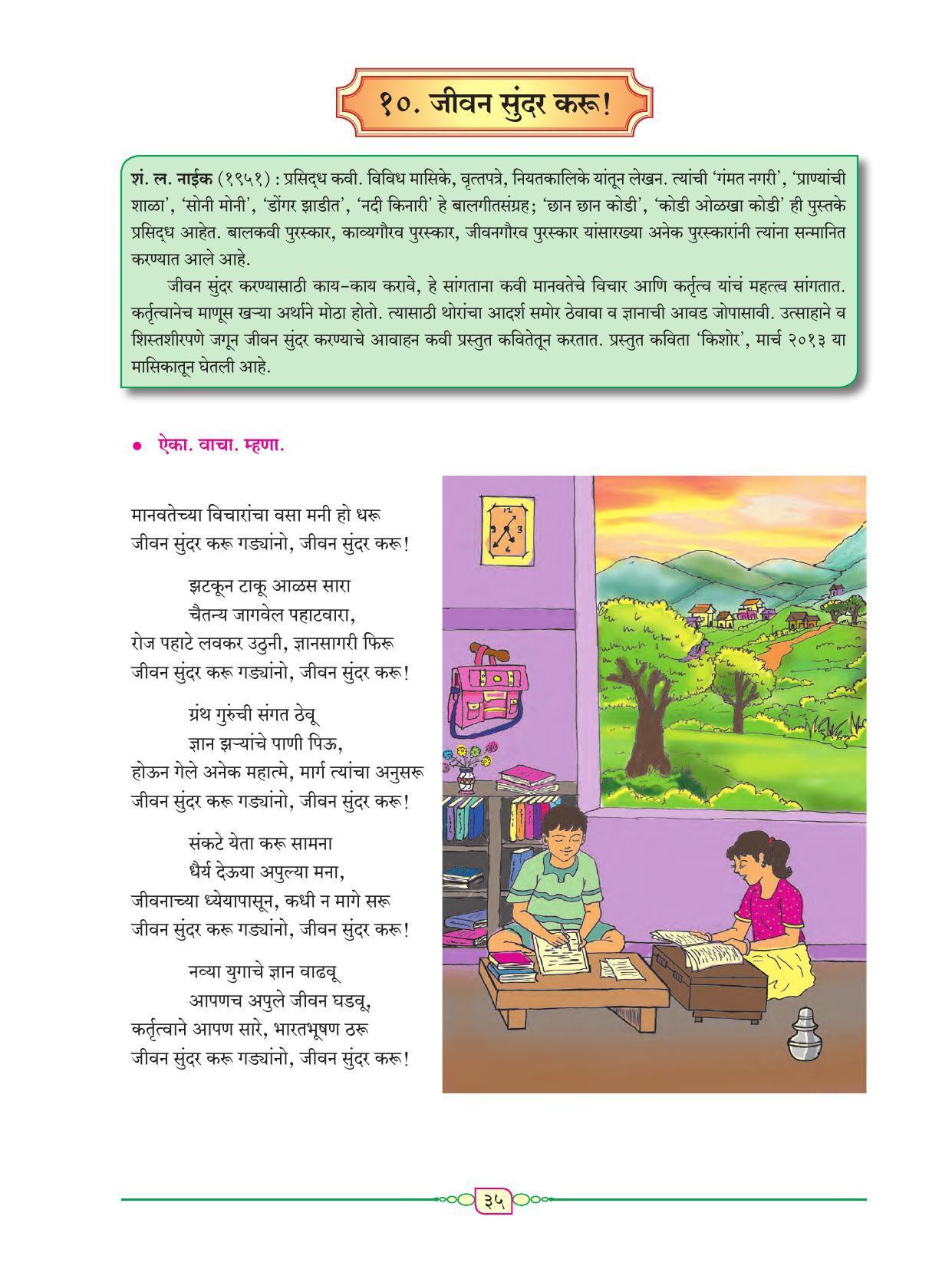 Maharashtra Board Class 8 Marathi Textbook - Page 46