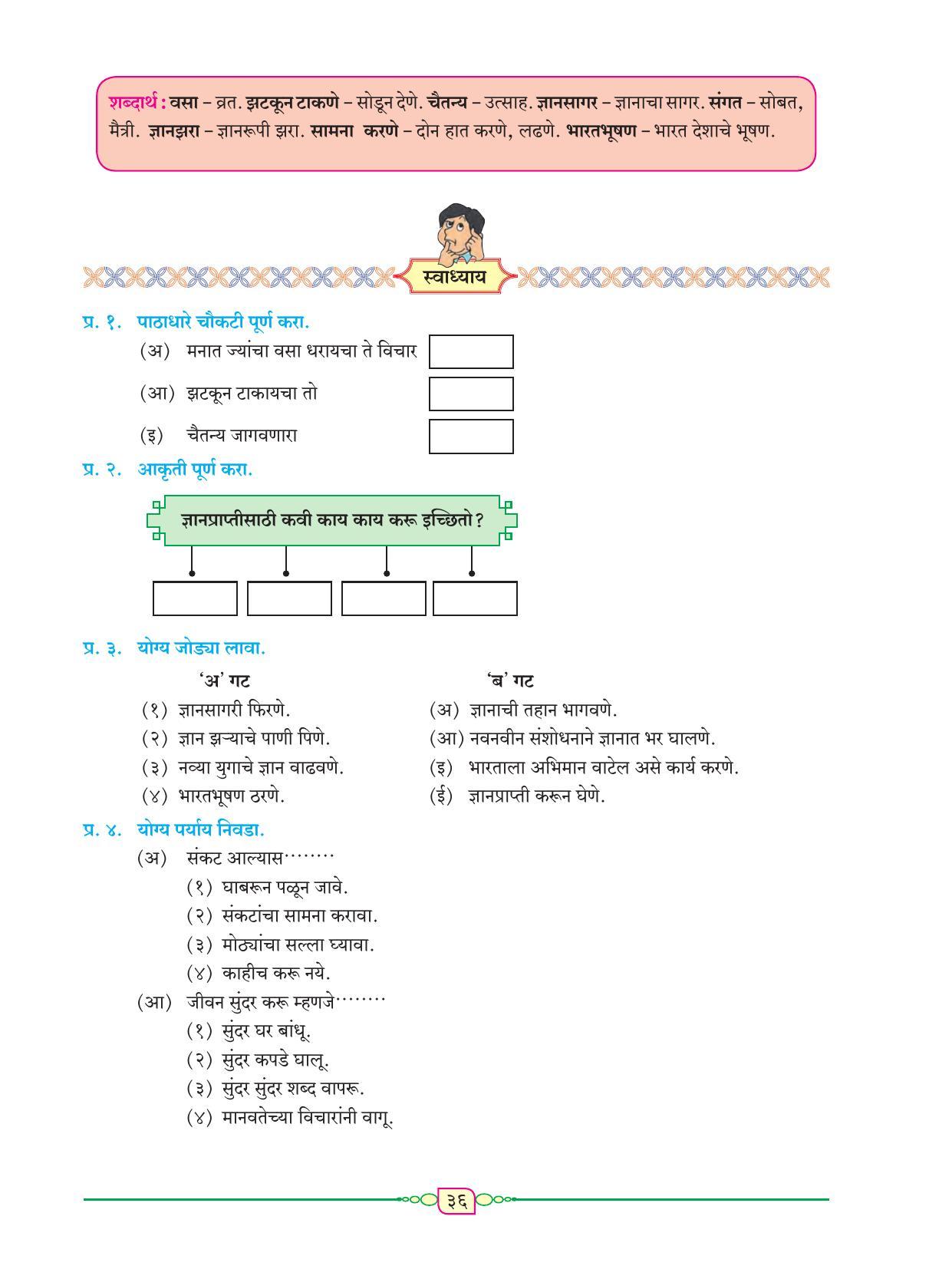 Maharashtra Board Class 8 Marathi Textbook - Page 47