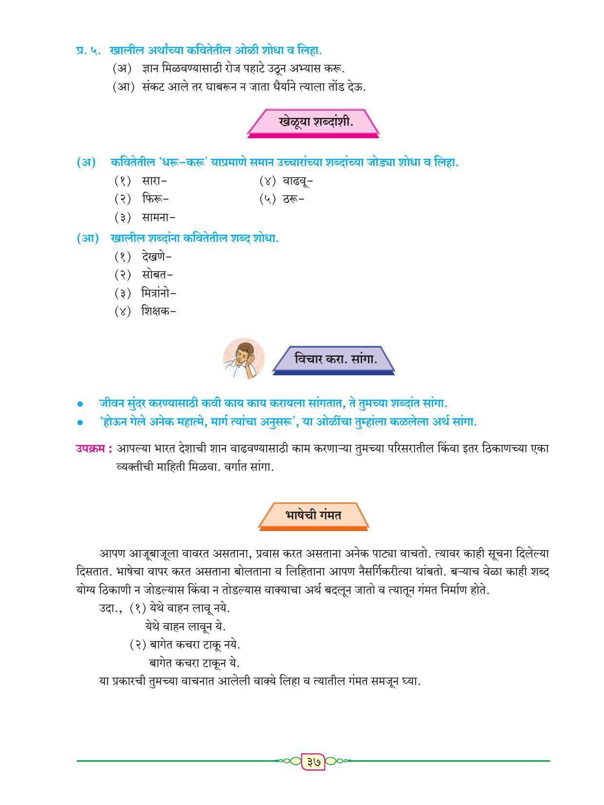 Maharashtra Board Class 8 Marathi Textbook - Page 48