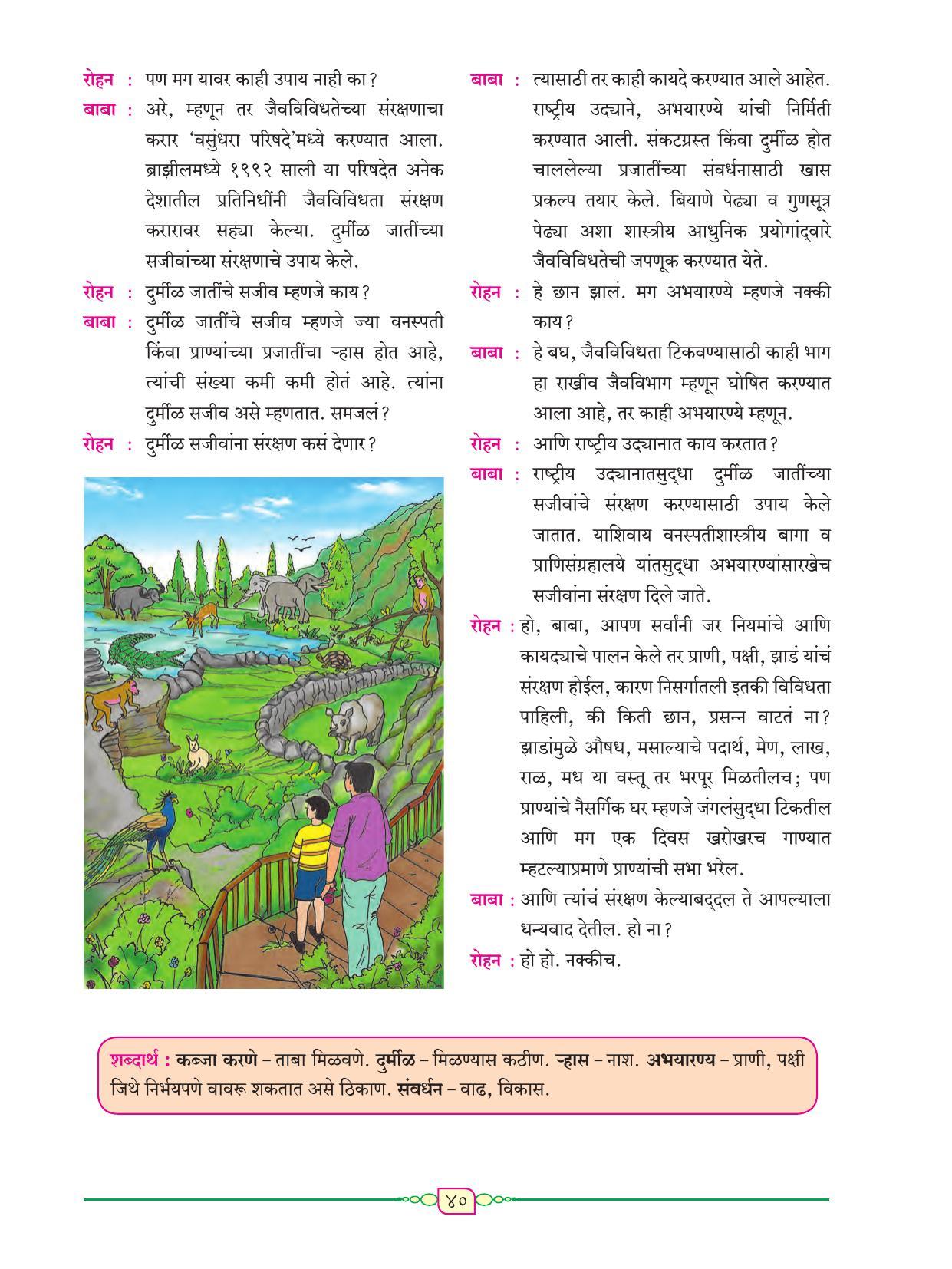 Maharashtra Board Class 8 Marathi Textbook - Page 51