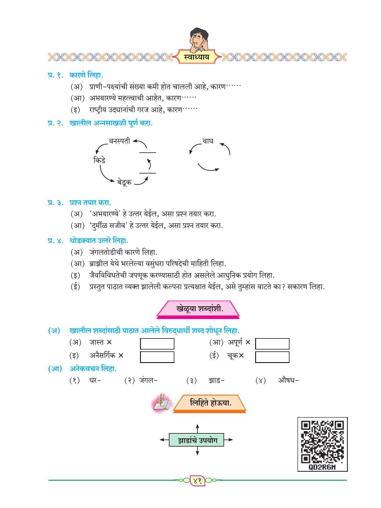 Maharashtra Board Class 8 Marathi Textbook - Page 52
