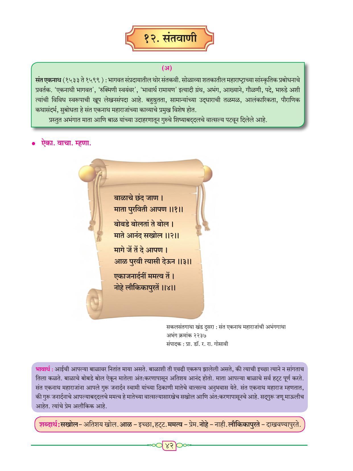 Maharashtra Board Class 8 Marathi Textbook - Page 53