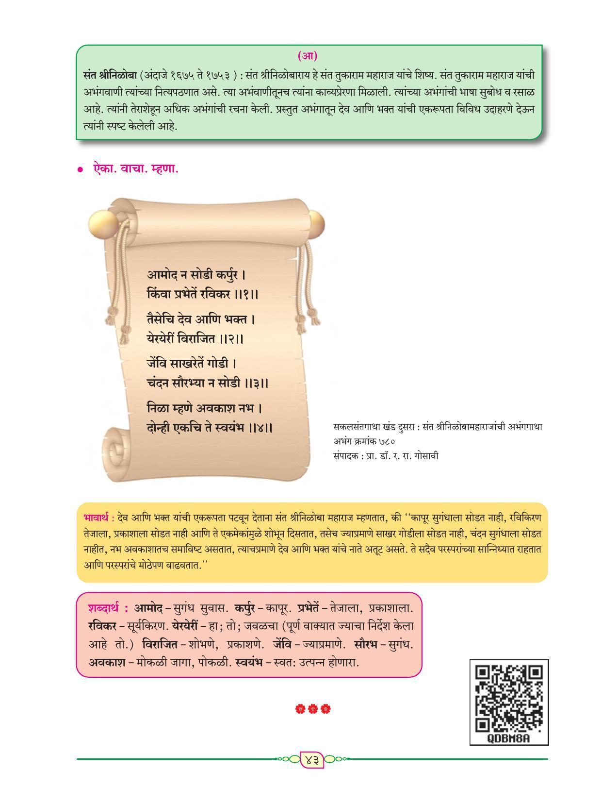 Maharashtra Board Class 8 Marathi Textbook - Page 54