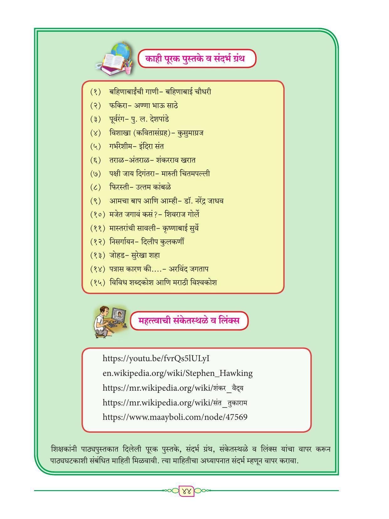Maharashtra Board Class 8 Marathi Textbook - Page 55
