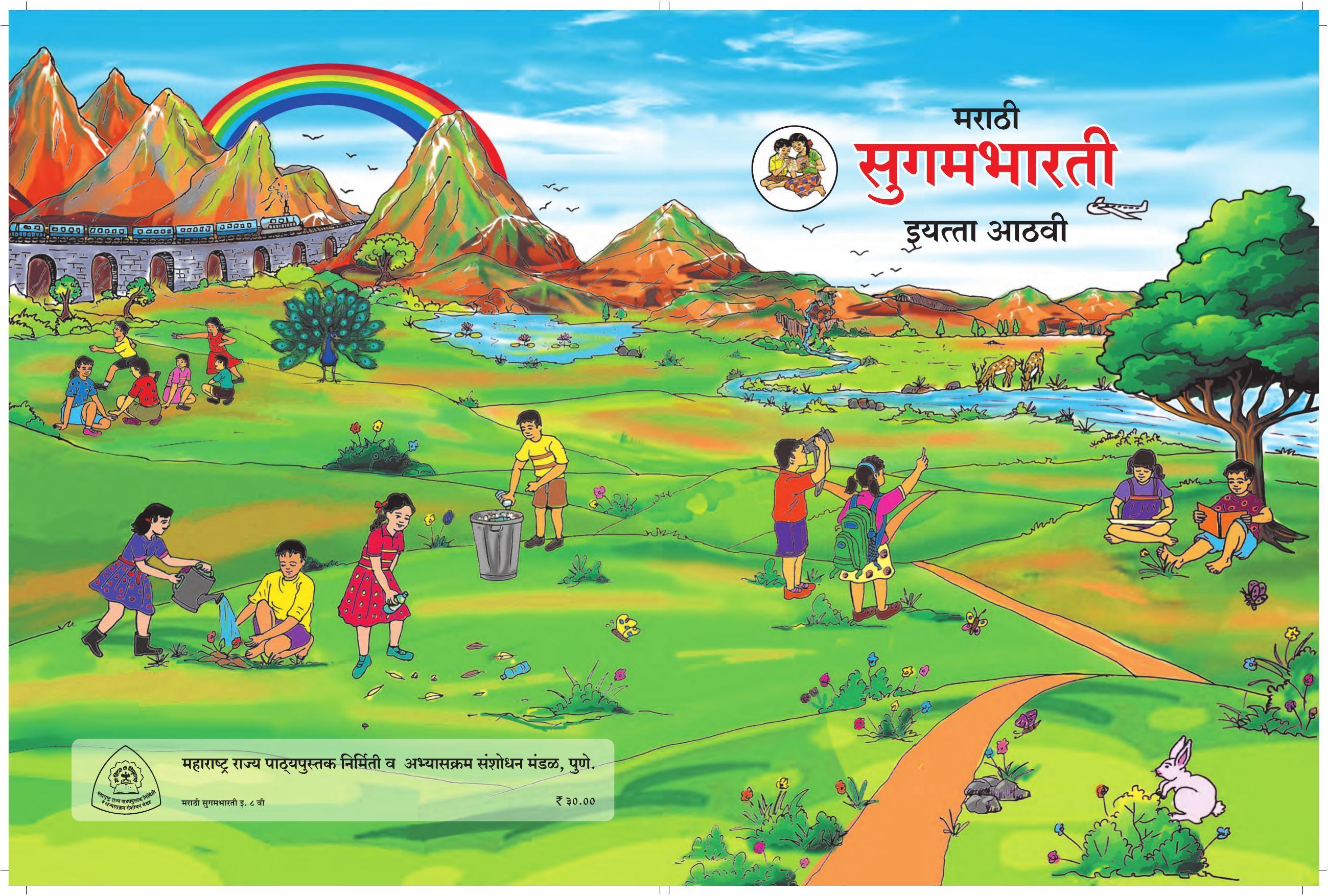 Maharashtra Board Class 8 Marathi Textbook - Page 58
