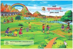 Maharashtra Board Class 8 Marathi Textbook