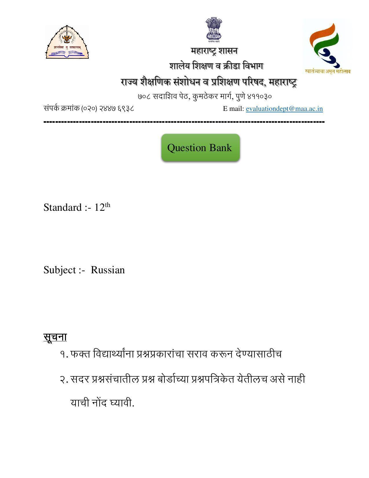 Maharashtra Board Class 12 Russian Sample Papers - Page 1