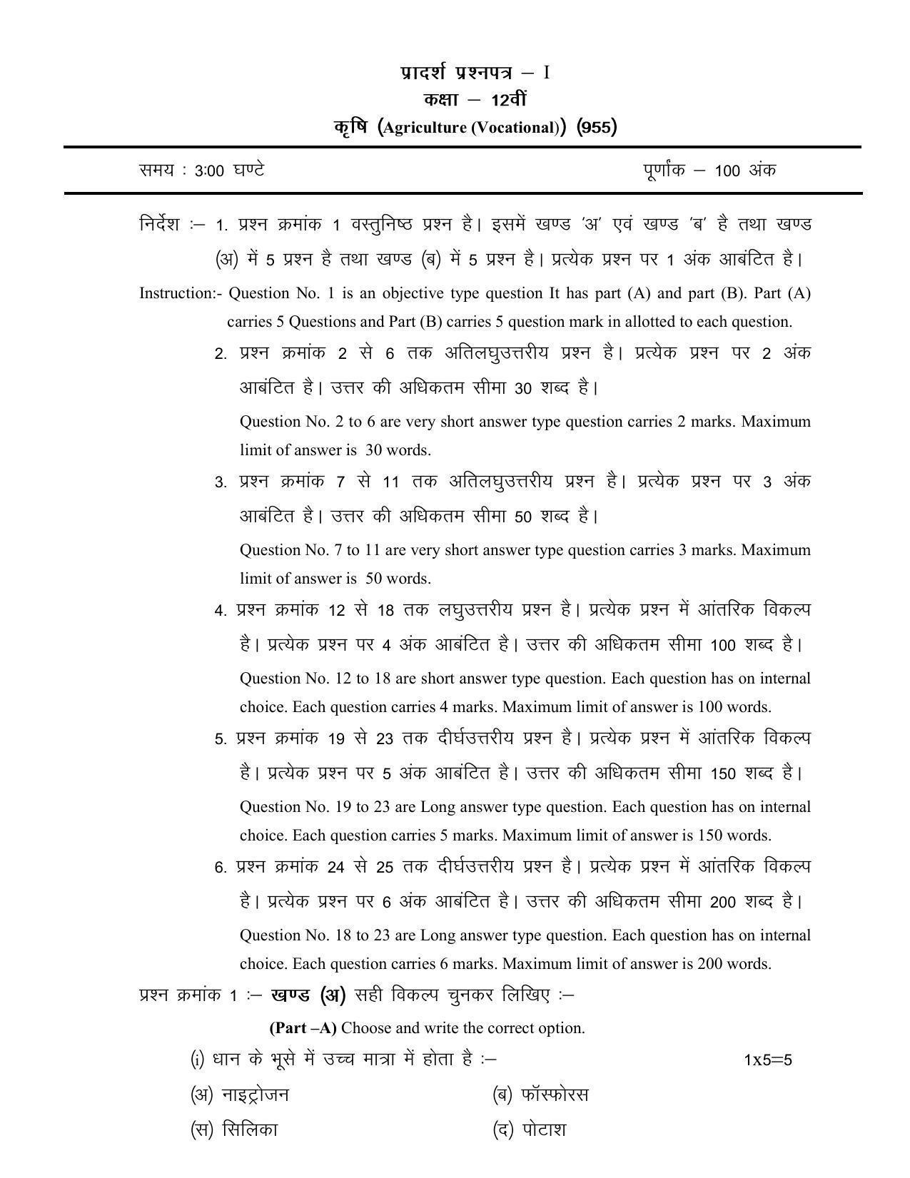 CG Board 12th Agriculture Sample Paper - Page 1
