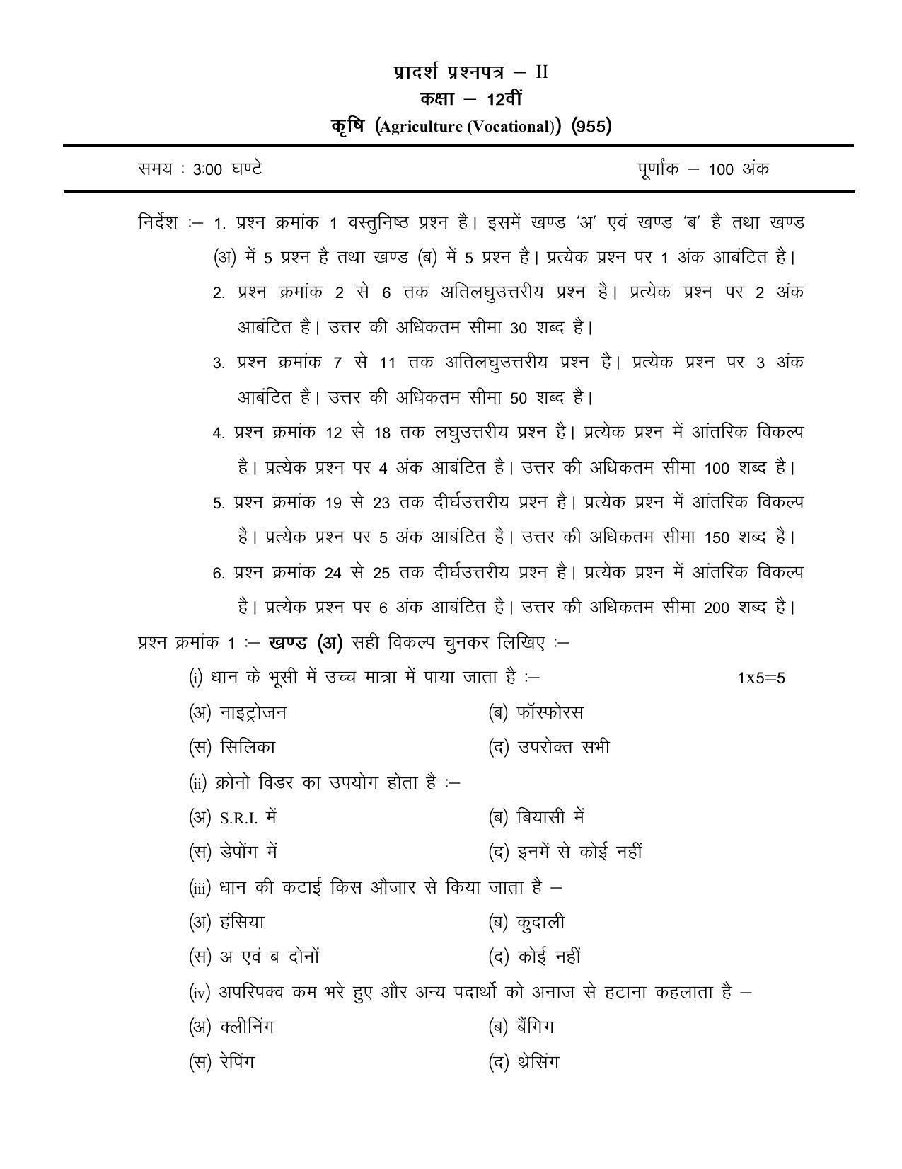 CG Board 12th Agriculture Sample Paper - Page 7
