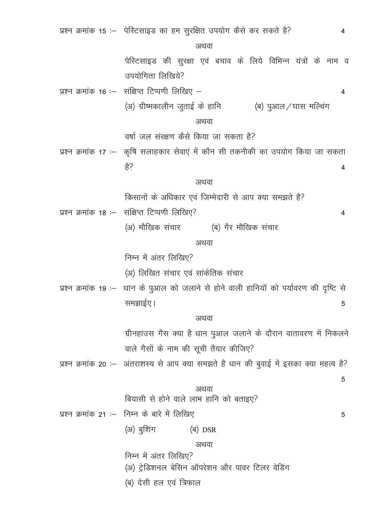 CG Board 12th Agriculture Sample Paper - Page 9