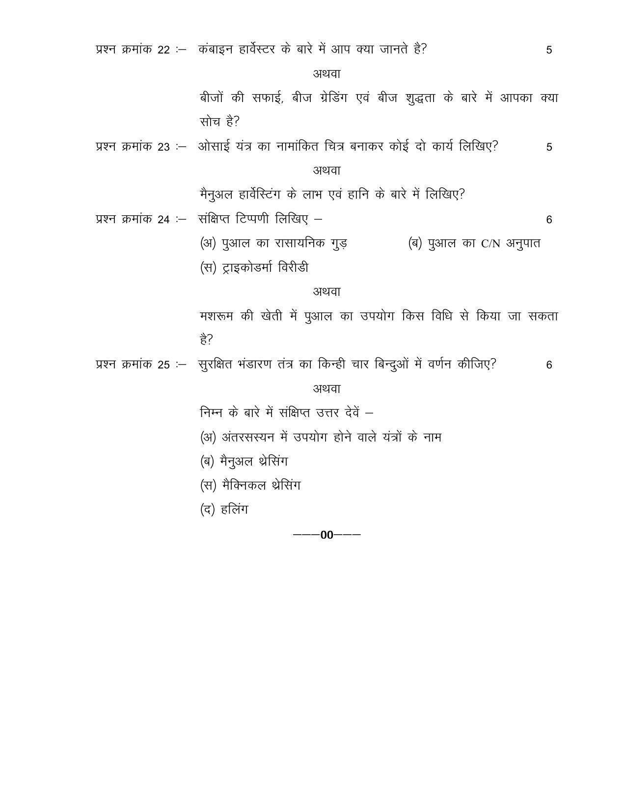 CG Board 12th Agriculture Sample Paper - Page 10