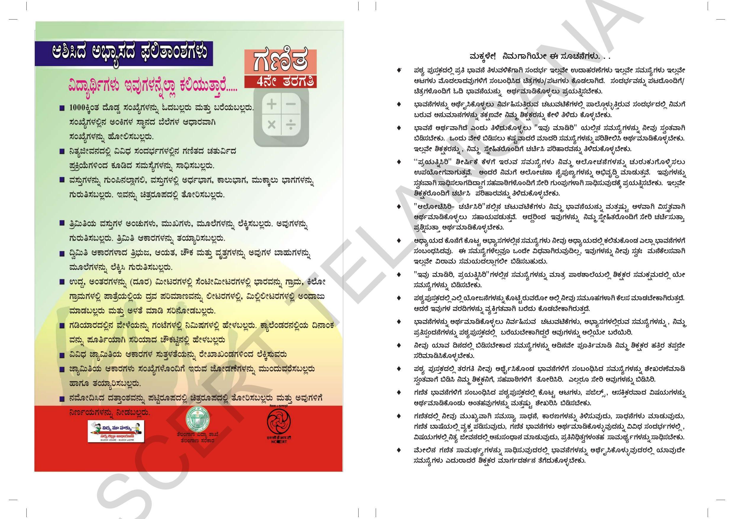 TS SCERT Class 4 Maths (Kannada Medium) Text Book - Page 2
