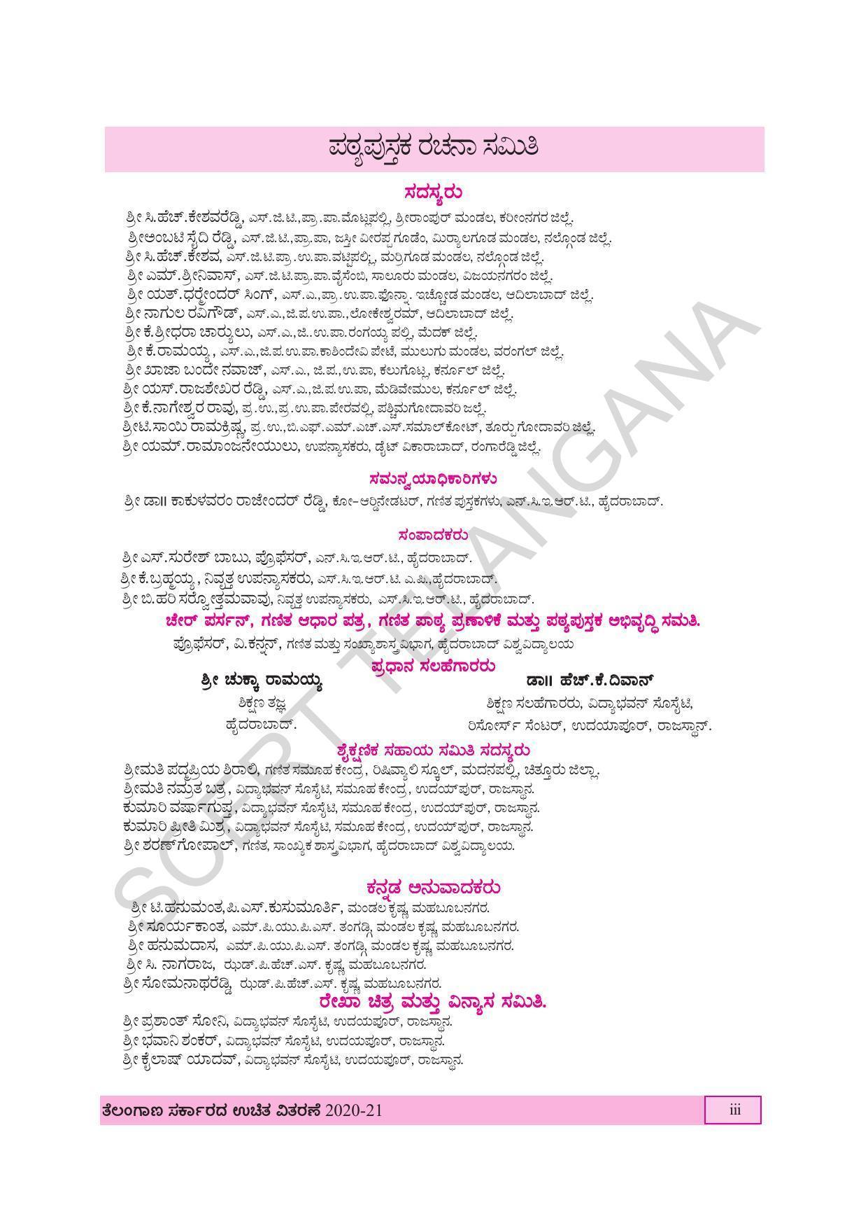 TS SCERT Class 4 Maths (Kannada Medium) Text Book - Page 5