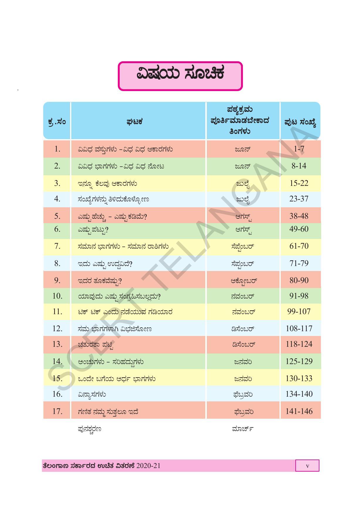 TS SCERT Class 4 Maths (Kannada Medium) Text Book - Page 7